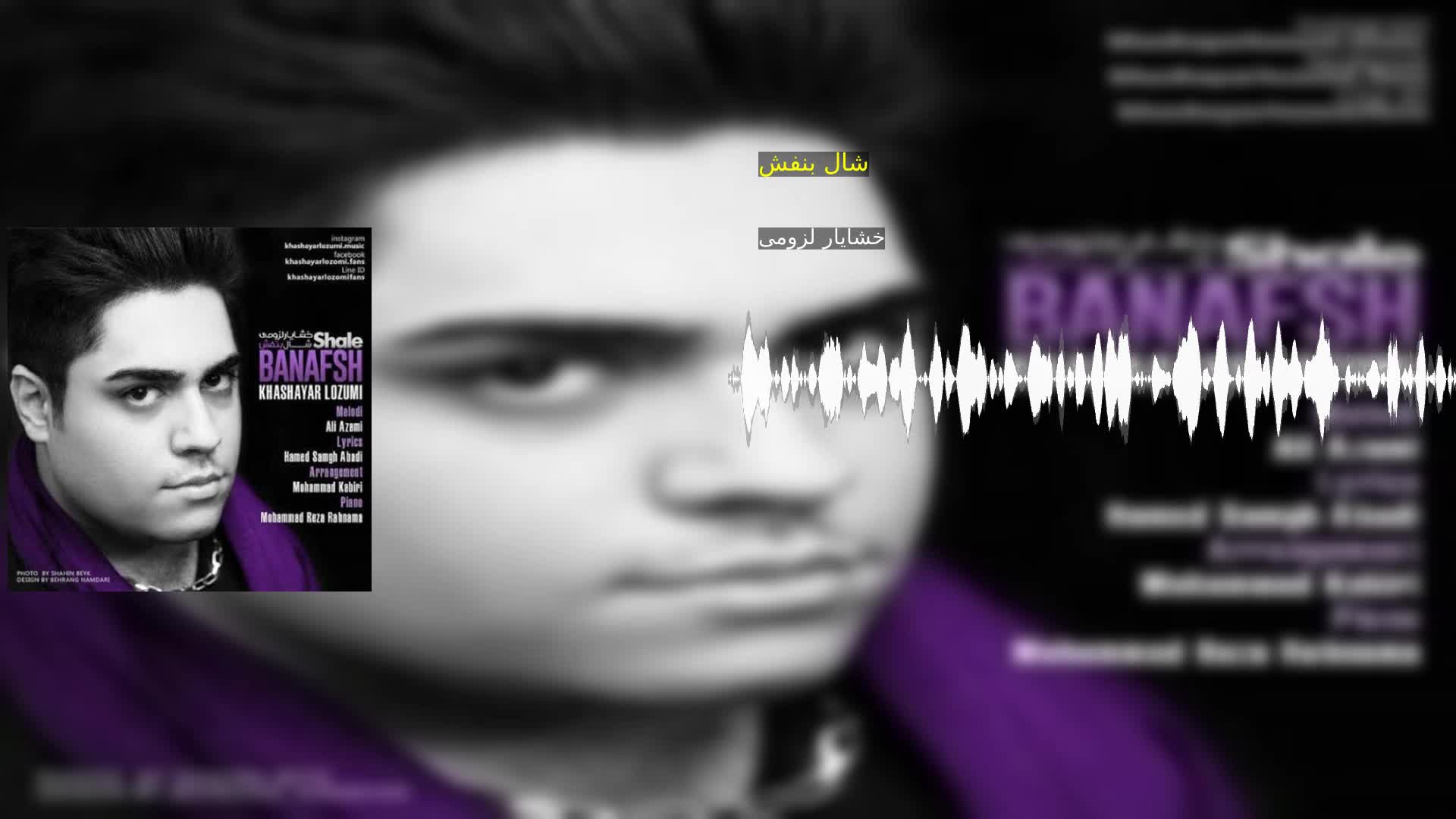 دانلود شال بنفش خشایار لزومی