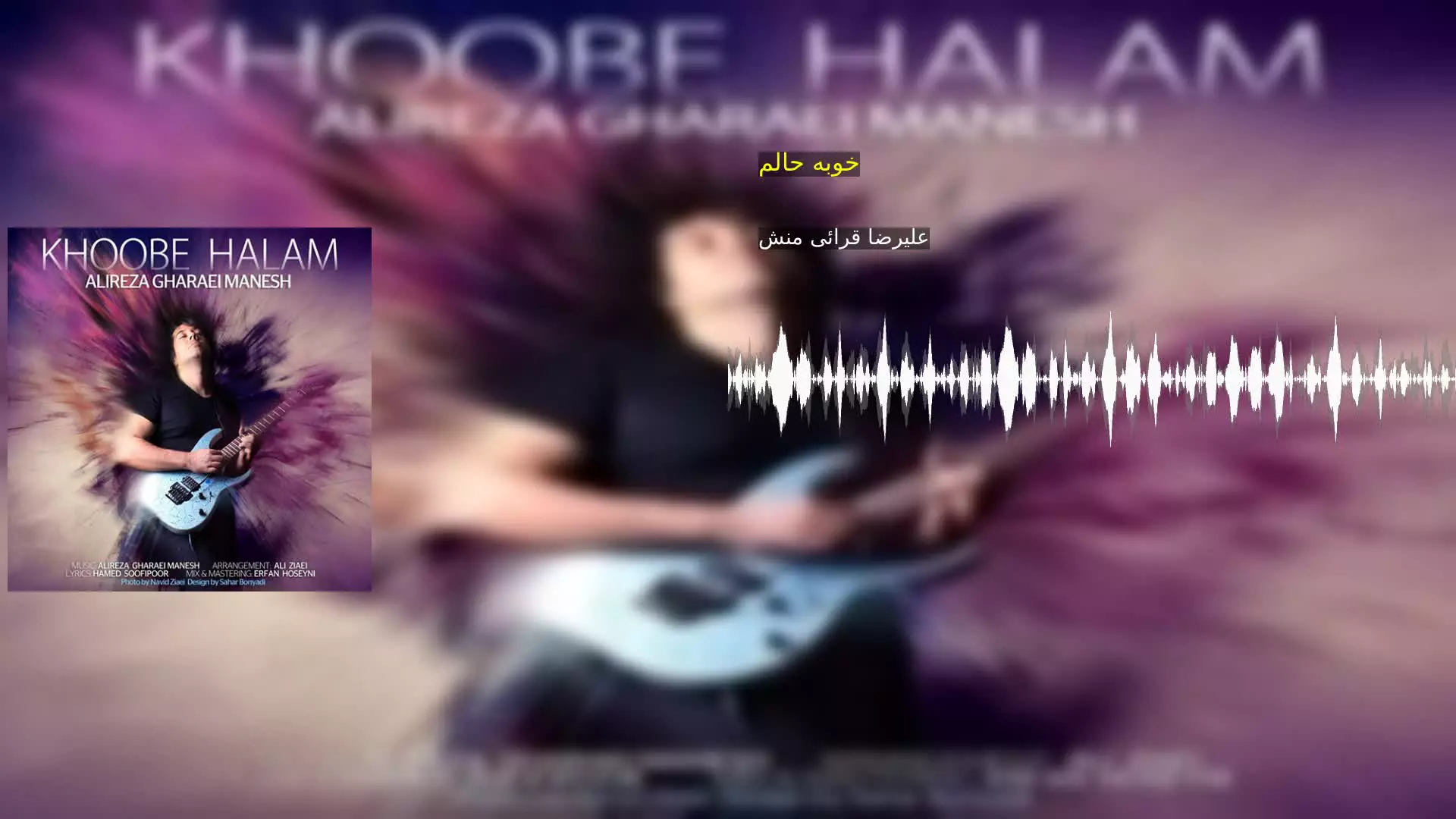 خوبه حالم علیرضا قرائی منش