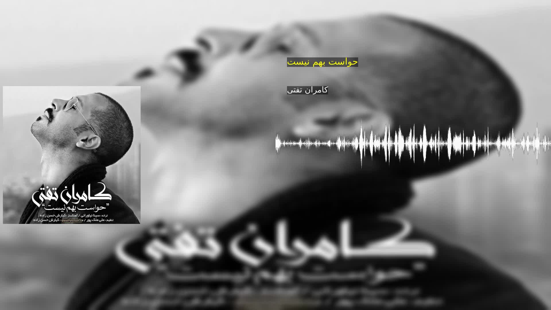 دانلود حواست بهم نیست کامران تفتی