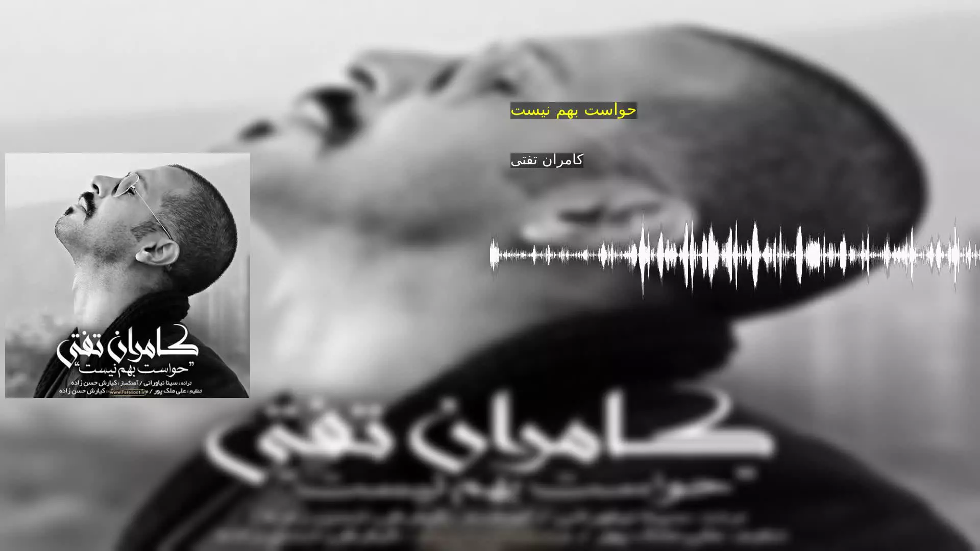 حواست بهم نیست کامران تفتی