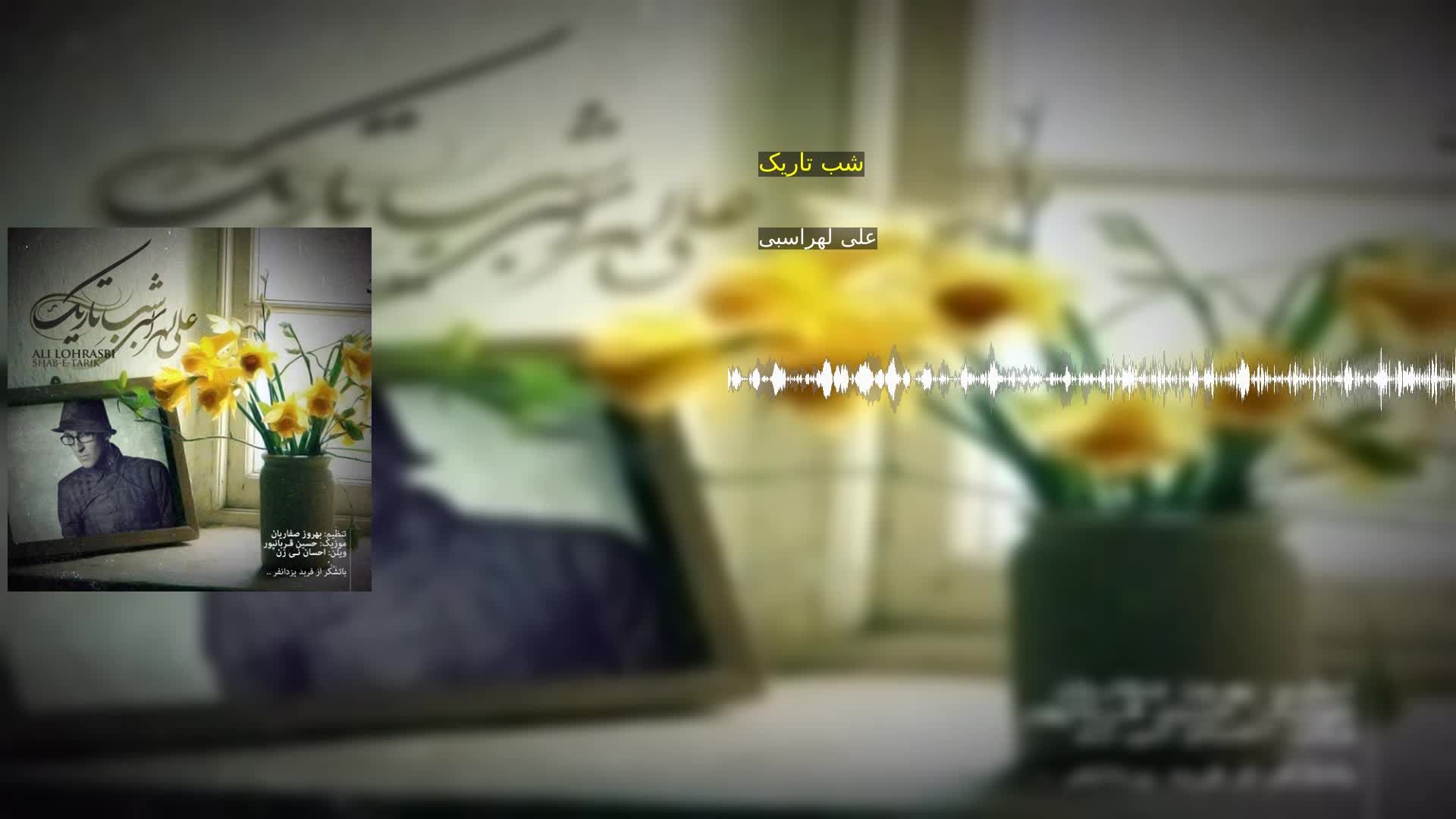 دانلود شب تاریک علی لهراسبی