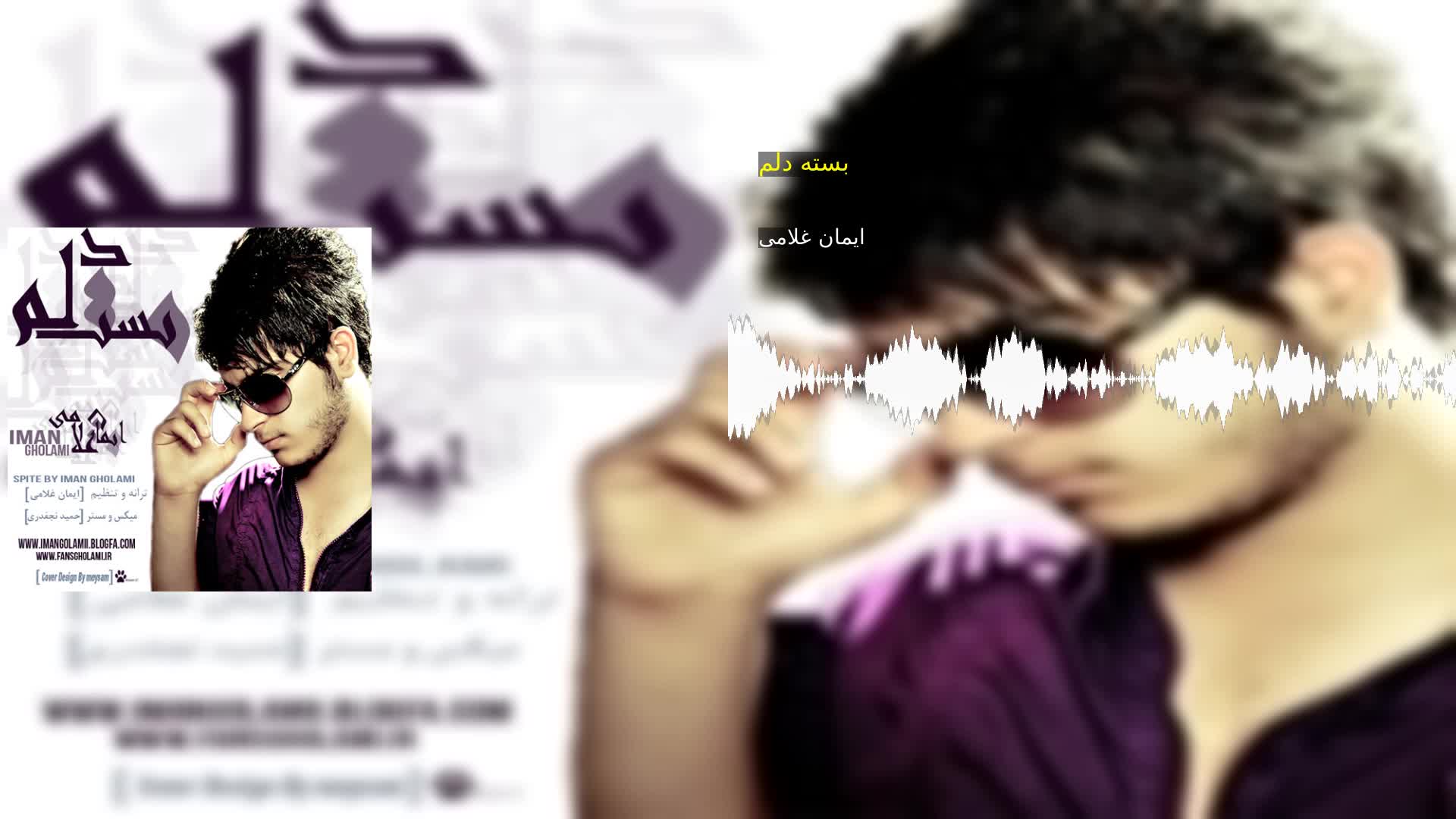 دانلود بسته دلم ایمان غلامی