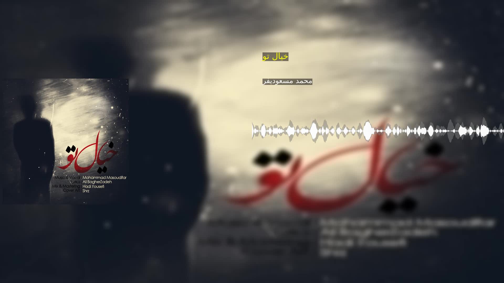 دانلود خیال تو محمد مسعودیفر