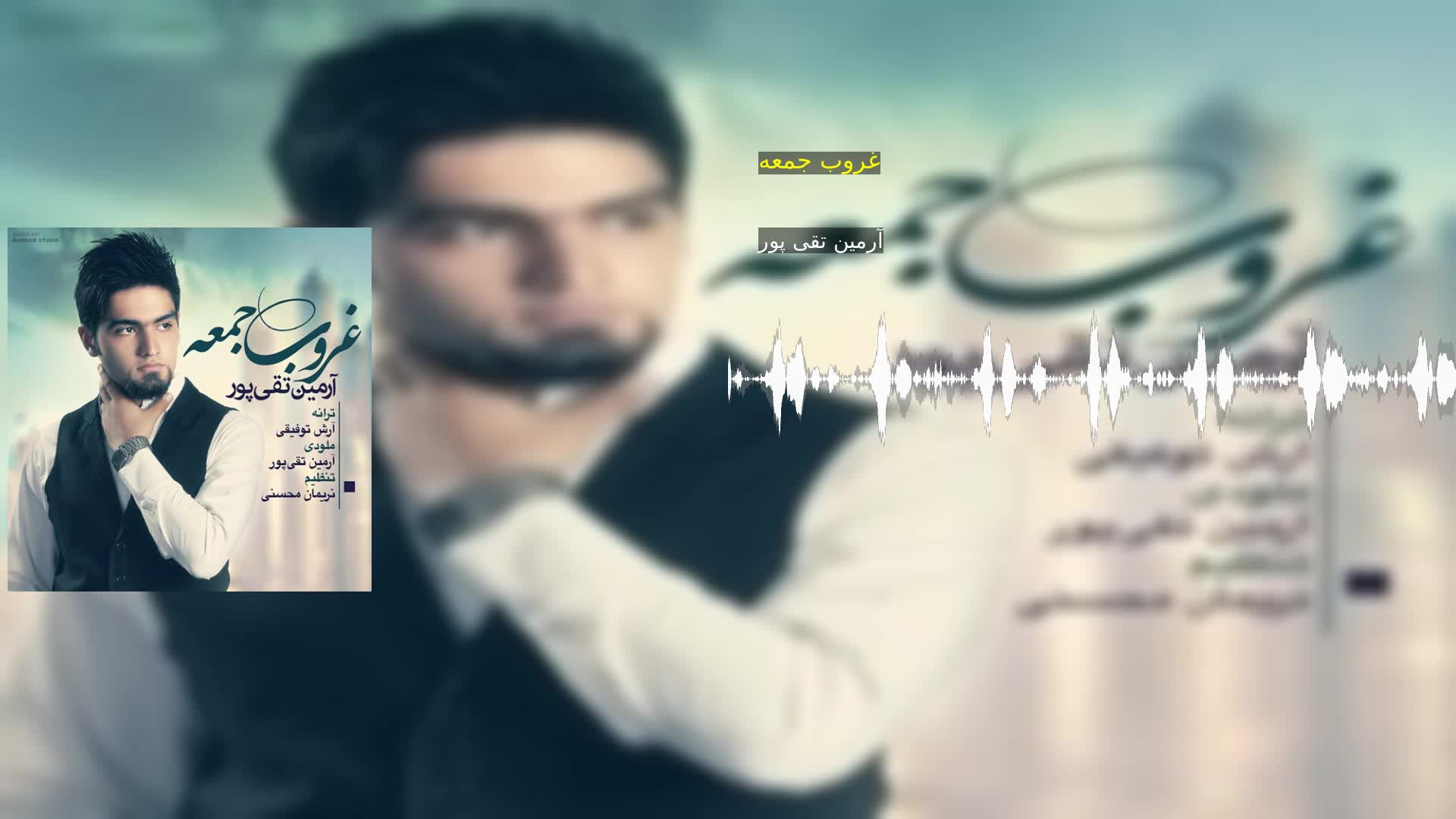 دانلود غروب جمعه آرمین تقی پور