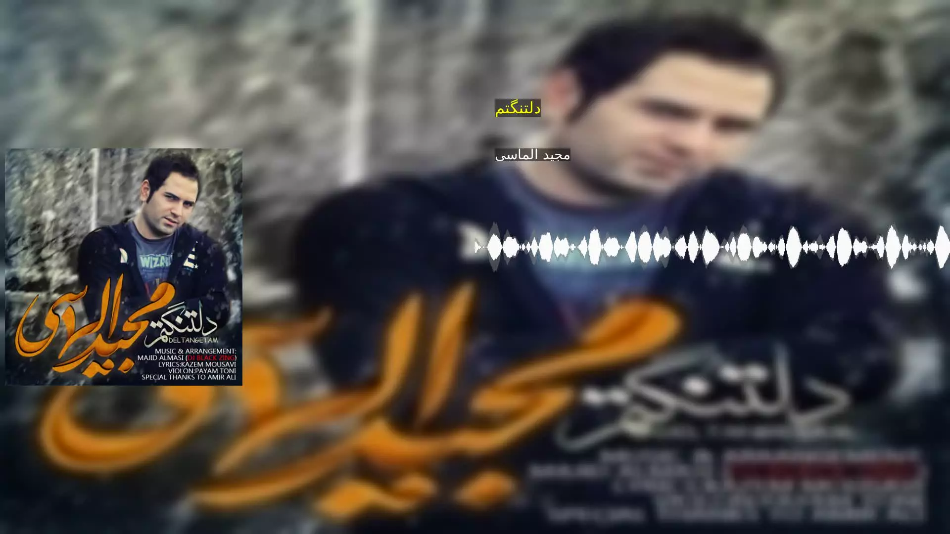 دلتنگتم مجید الماسی