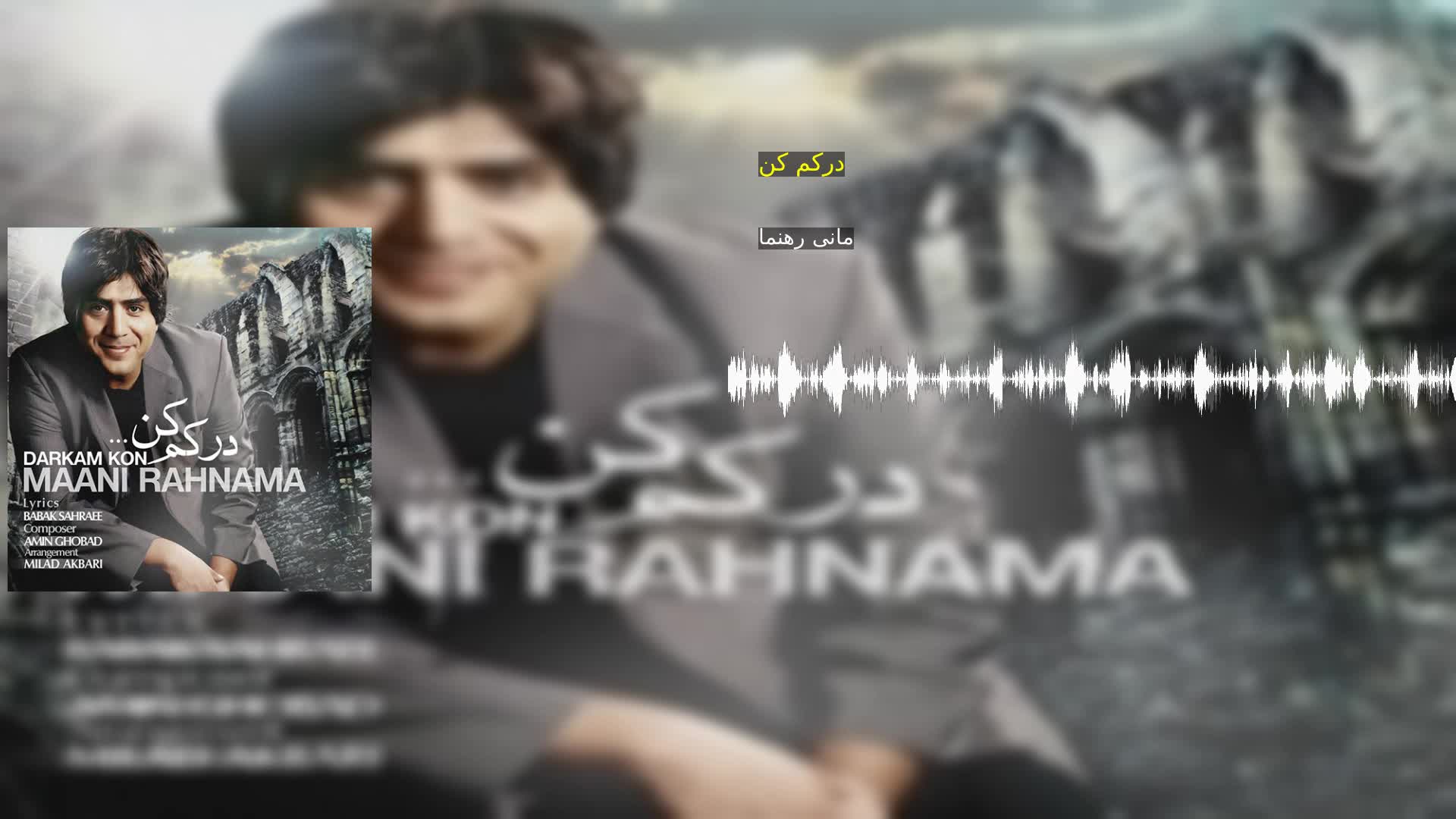 دانلود درکم کن مانی رهنما