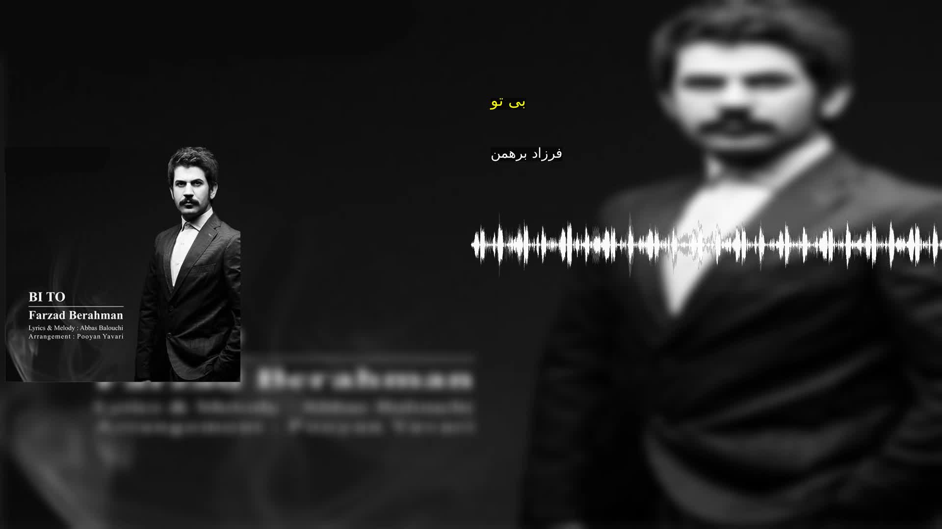 دانلود بی تو فرزاد برهمن