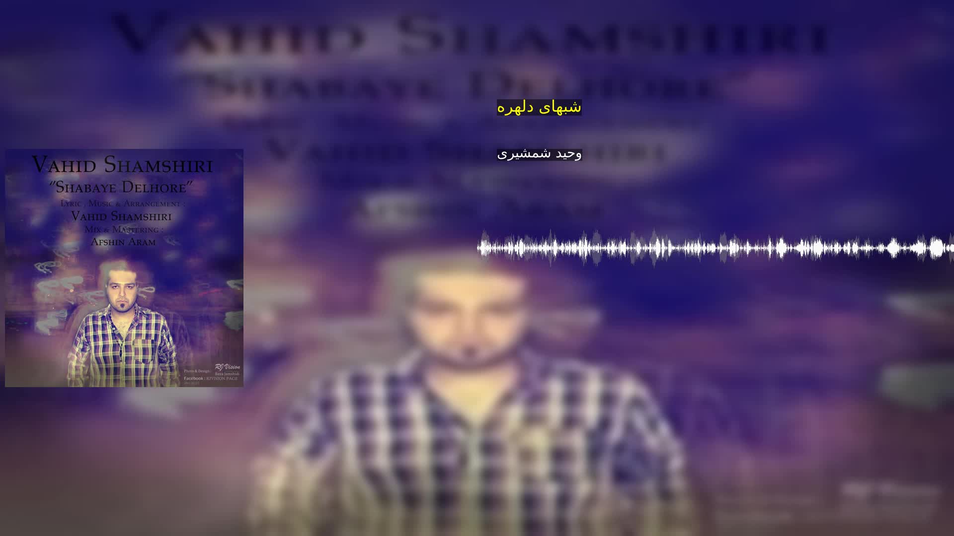 دانلود شبهای دلهره وحید شمشیری