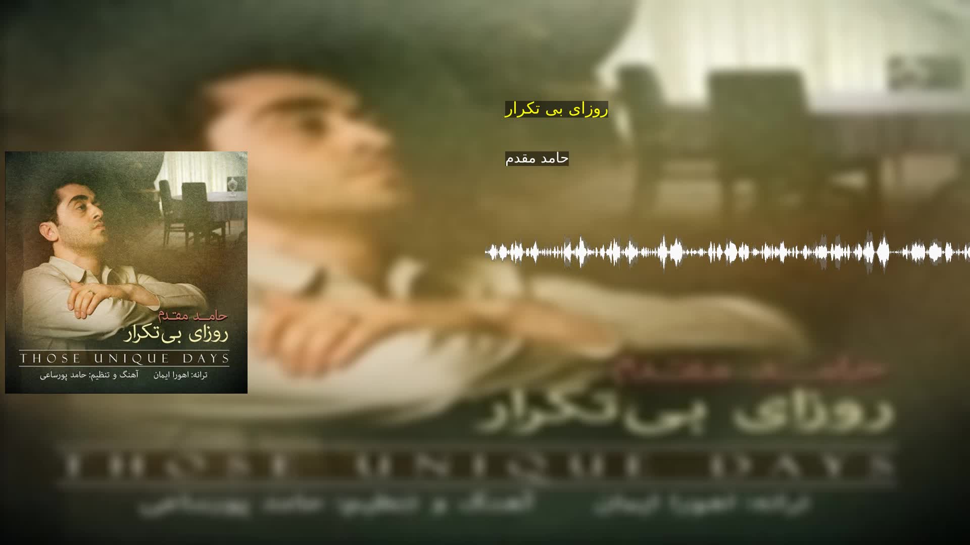 دانلود روزای بی تکرار حامد مقدم