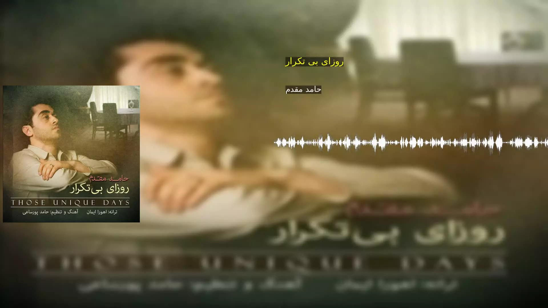 روزای بی تکرار حامد مقدم