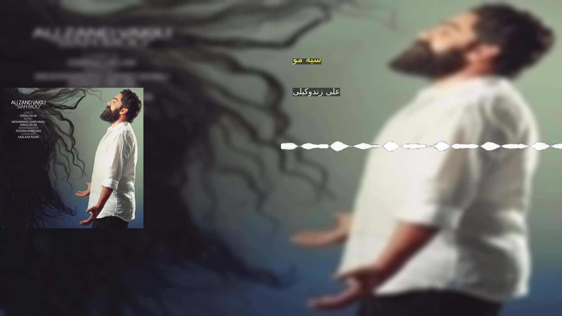 دانلود سیه مو علی زندوکیلی