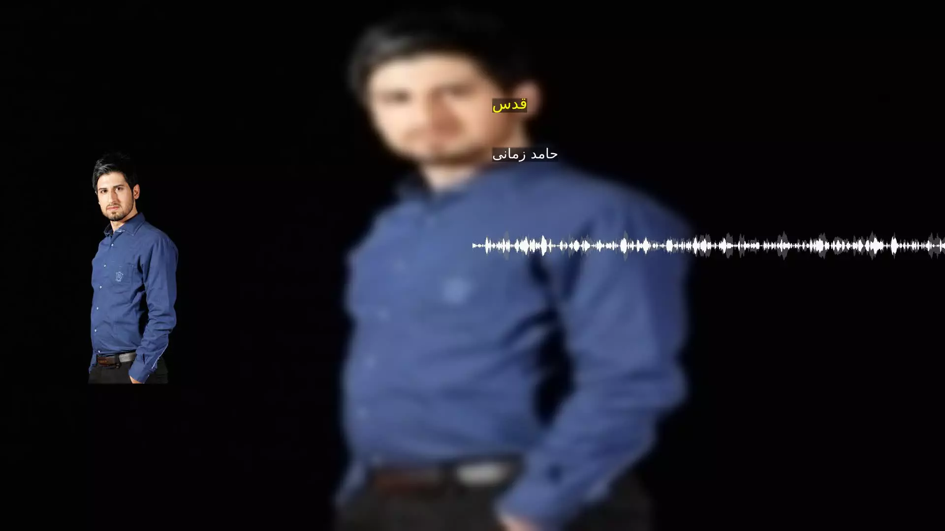 قدس حامد زمانی