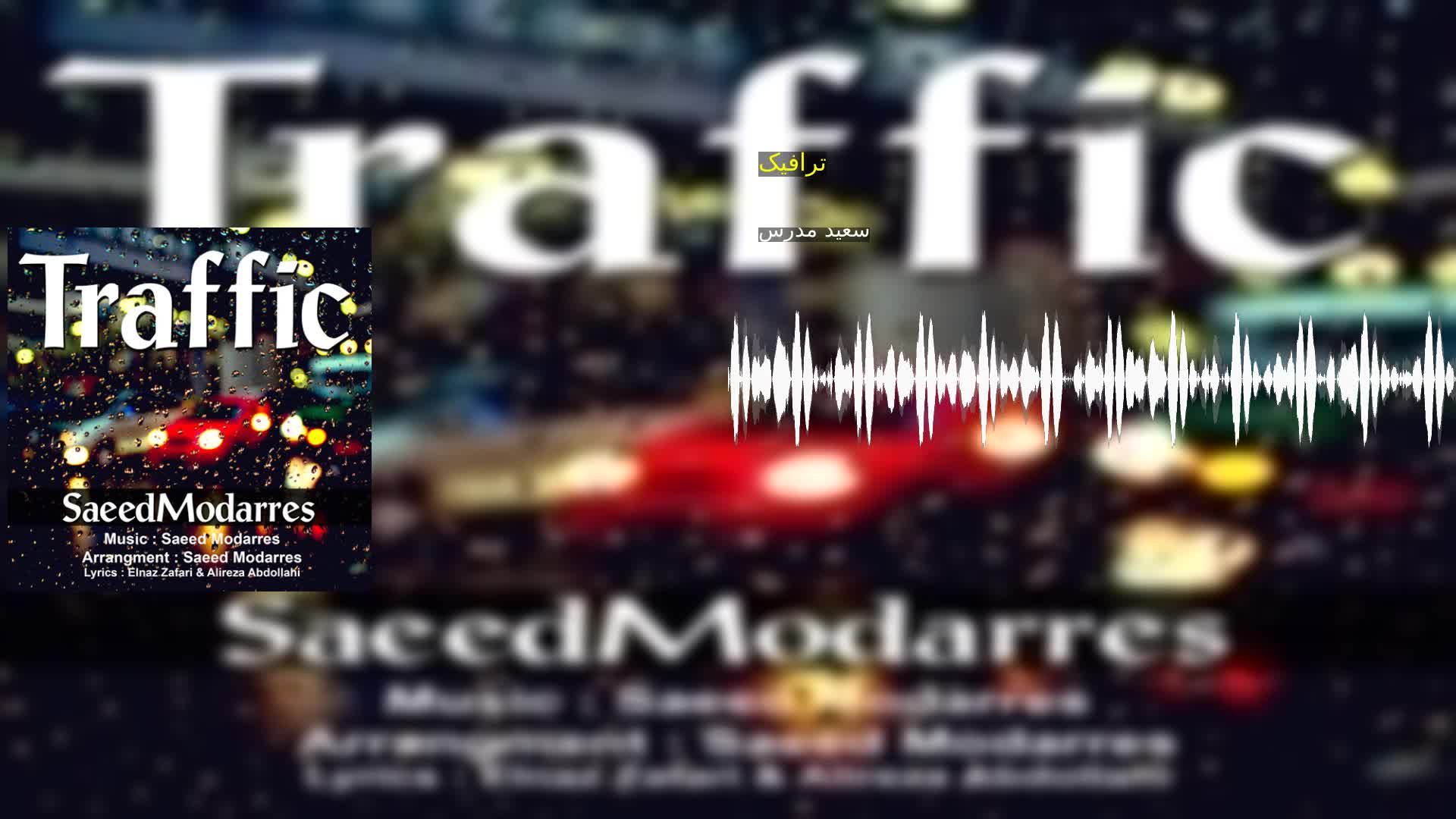 دانلود ترافیک سعید مدرس