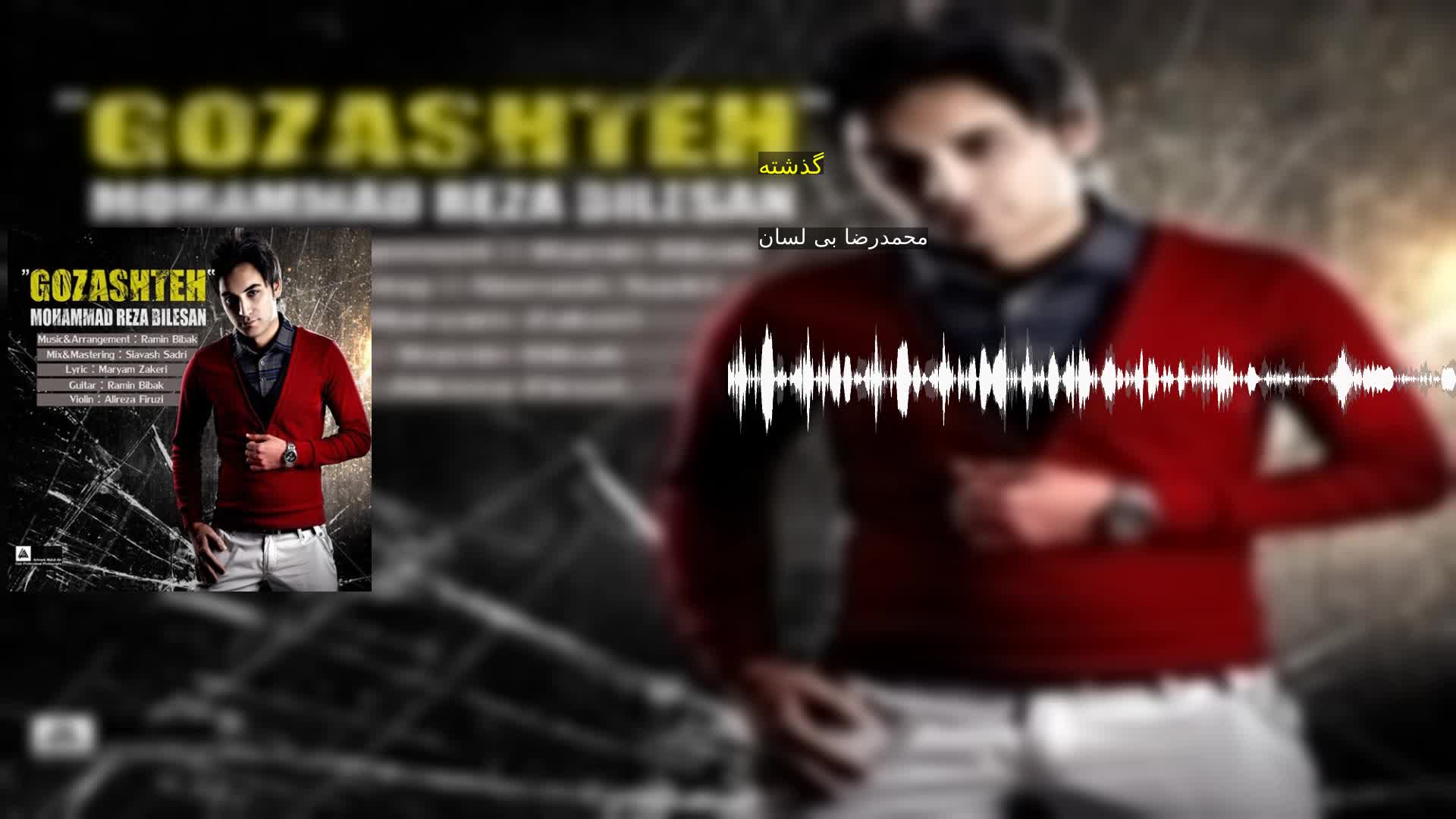 دانلود گذشته محمدرضا بی لسان