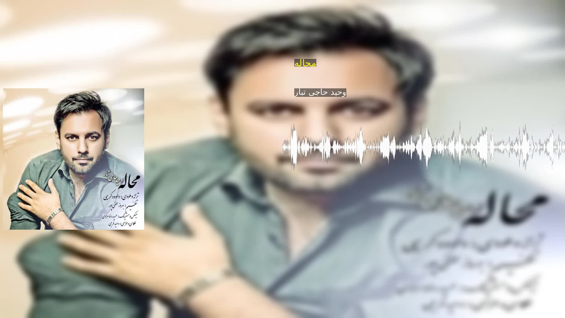 دانلود محاله وحید حاجی تبار