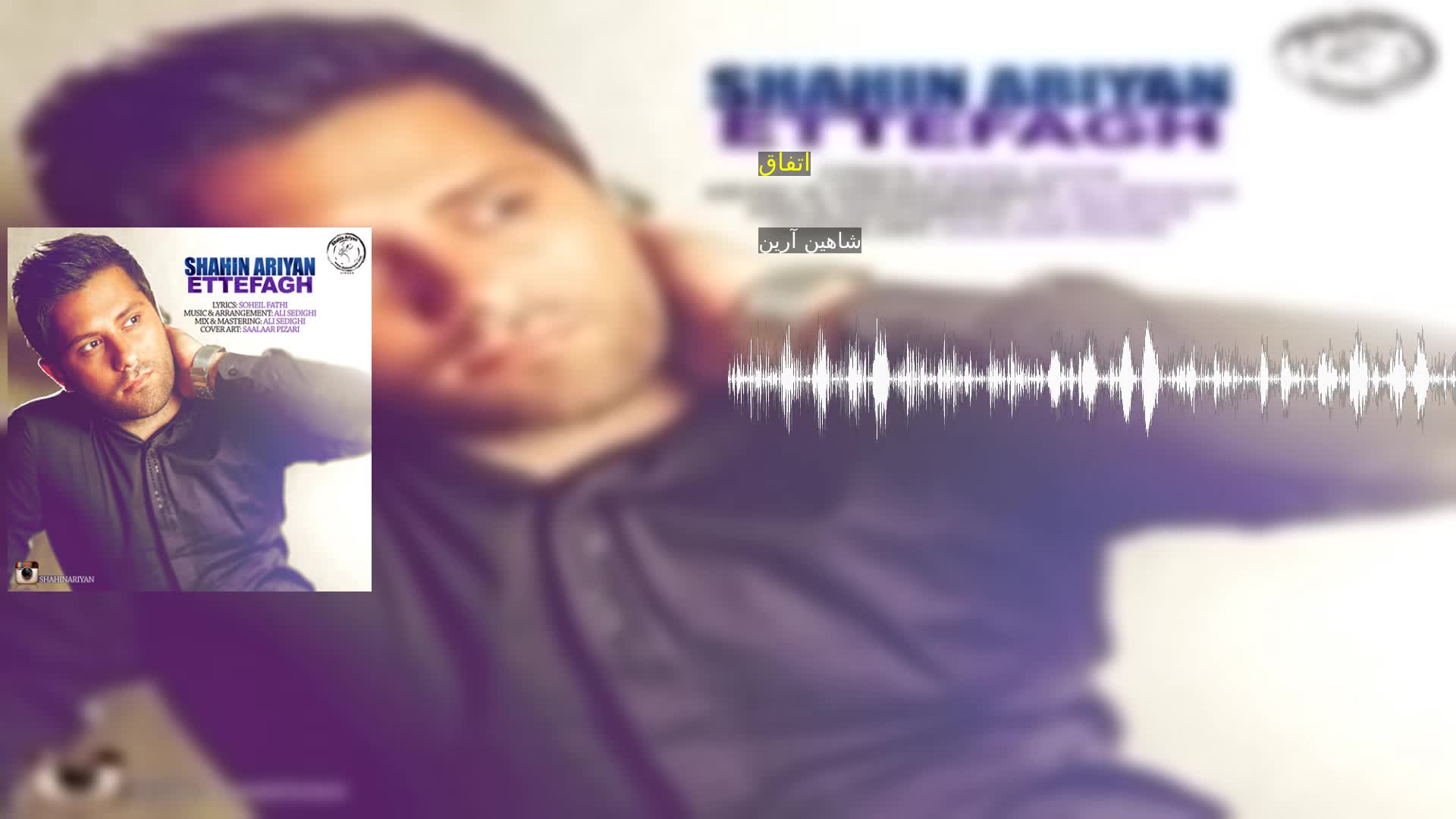 دانلود اتفاق شاهین آرین