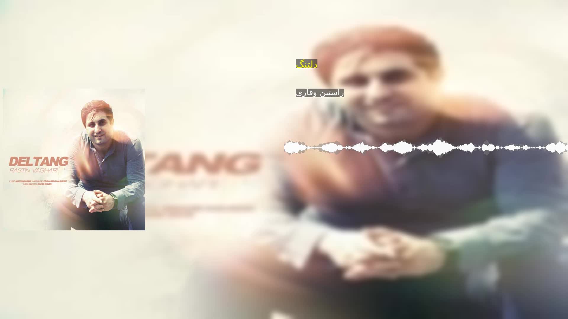 دانلود دلتنگ راستین وقاری