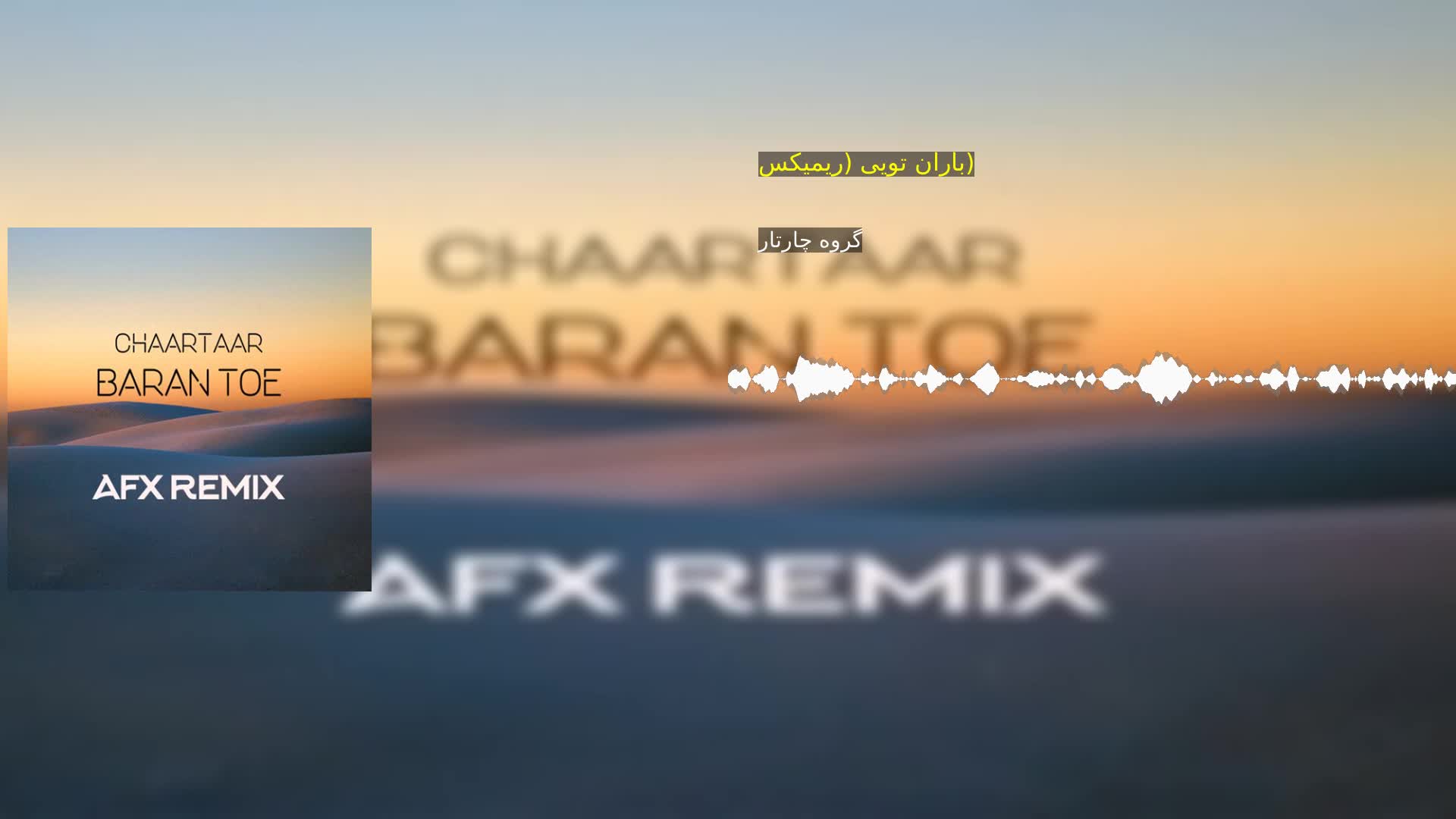 دانلود باران تویی (ریمیکس) گروه چارتار