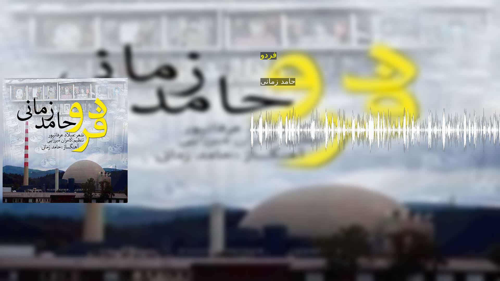 دانلود فردو حامد زمانی