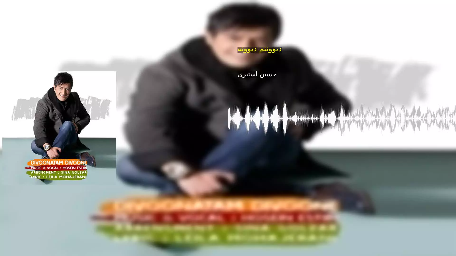 دیوونتم دیوونه حسین استیری