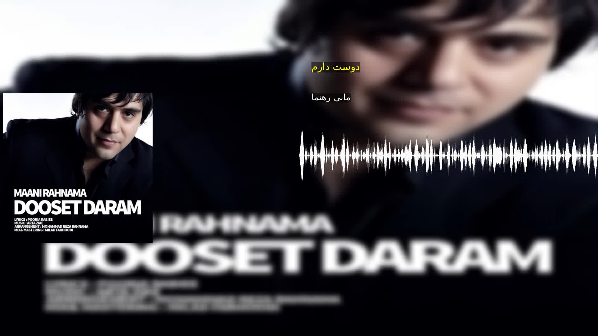 دانلود دوست دارم مانی رهنما