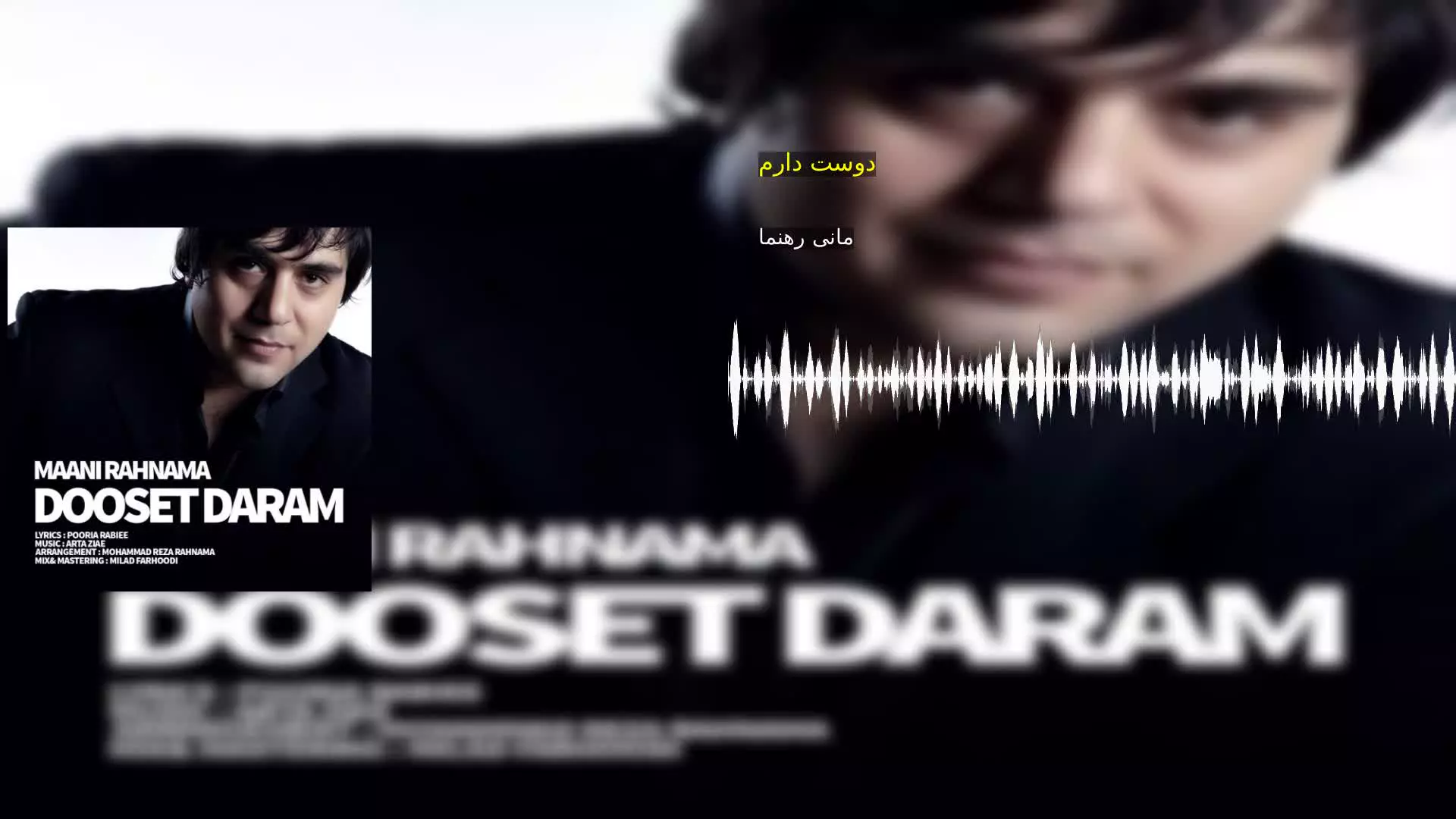 دوست دارم مانی رهنما