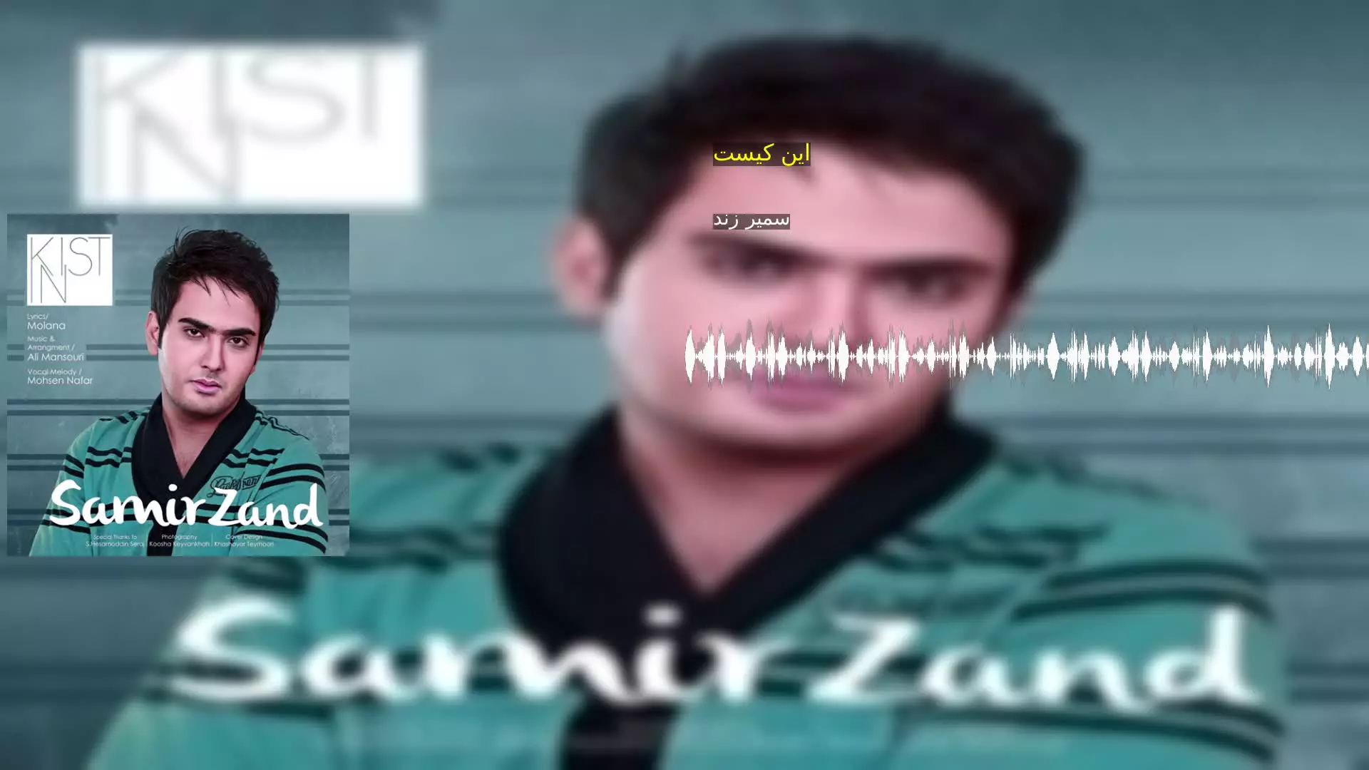 این کیست سمیر زند