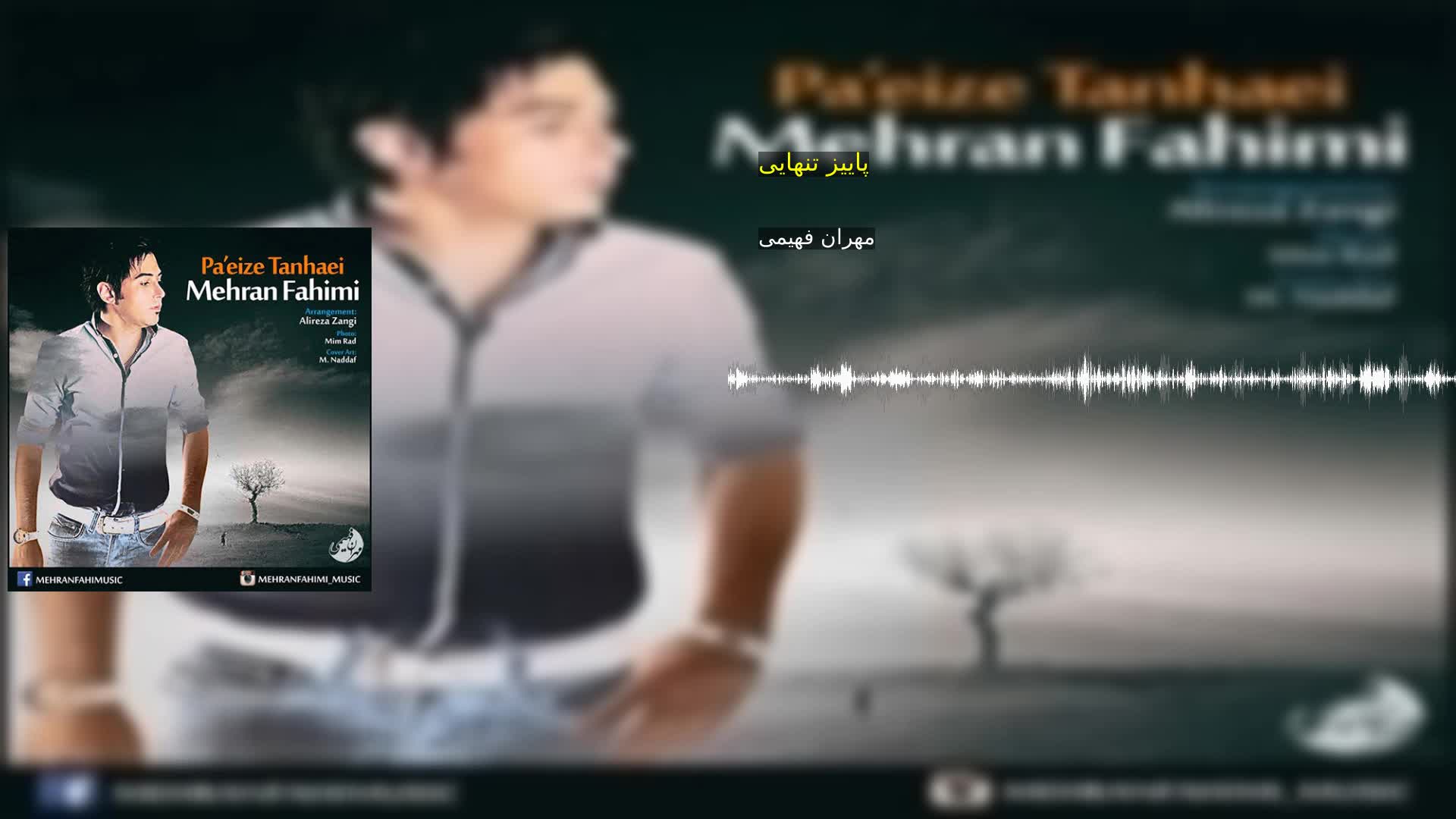دانلود پاییز تنهایی مهران فهیمی