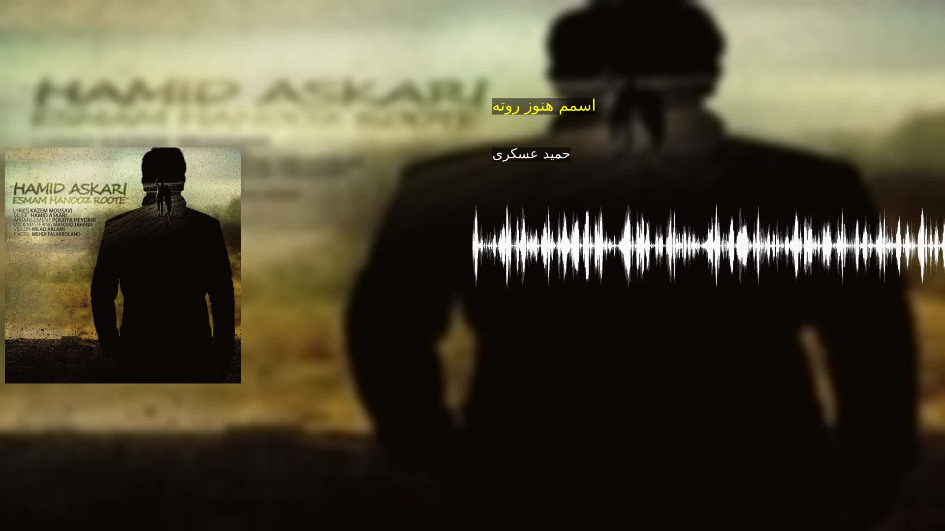 دانلود اسمم هنوز روته حمید عسکری