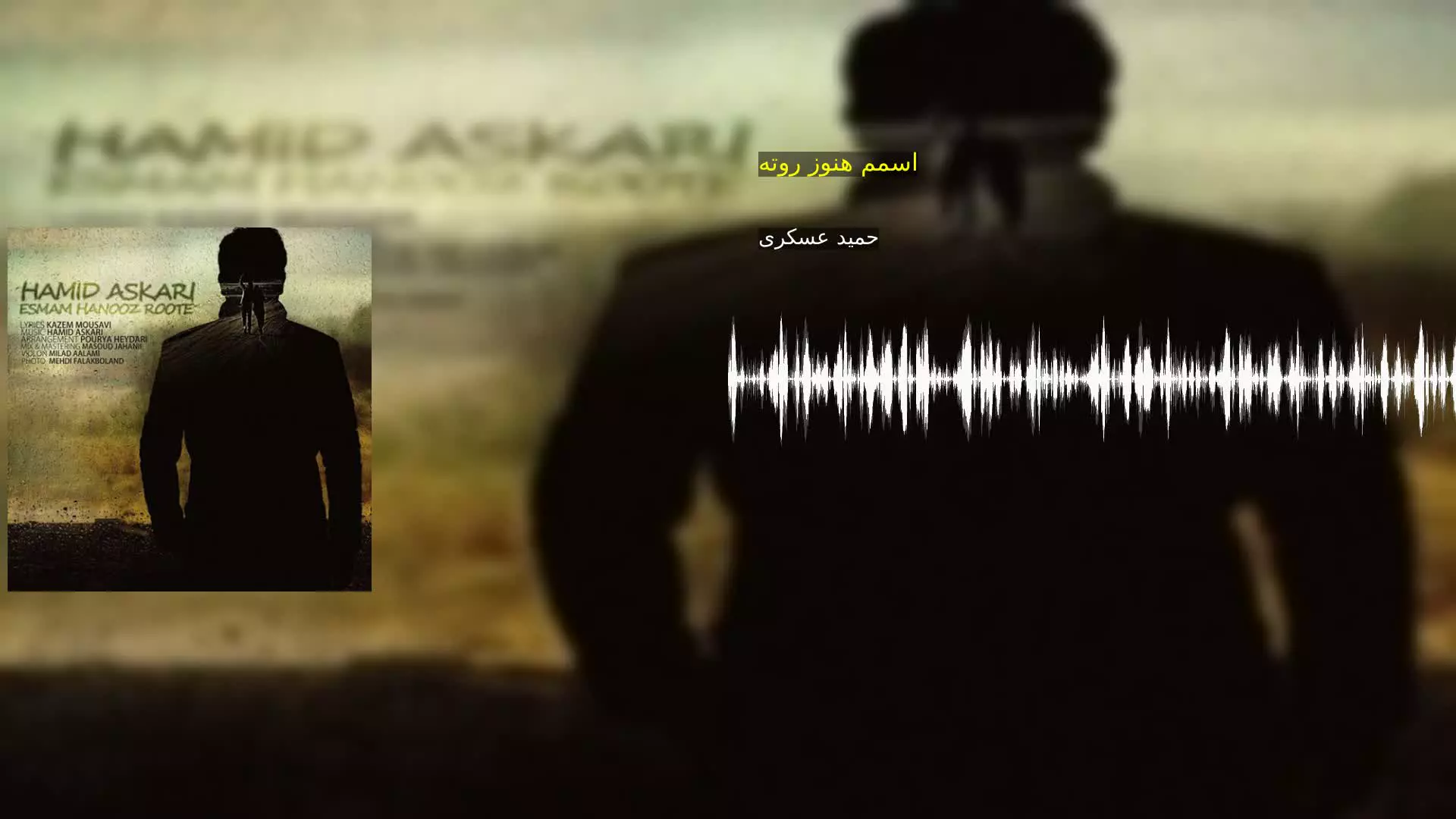 اسمم هنوز روته حمید عسکری