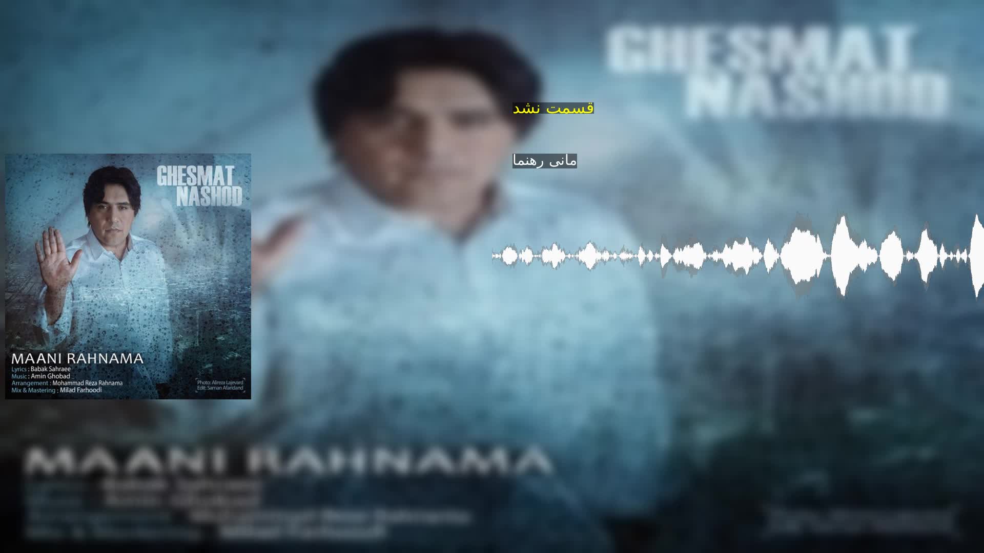 دانلود قسمت نشد مانی رهنما