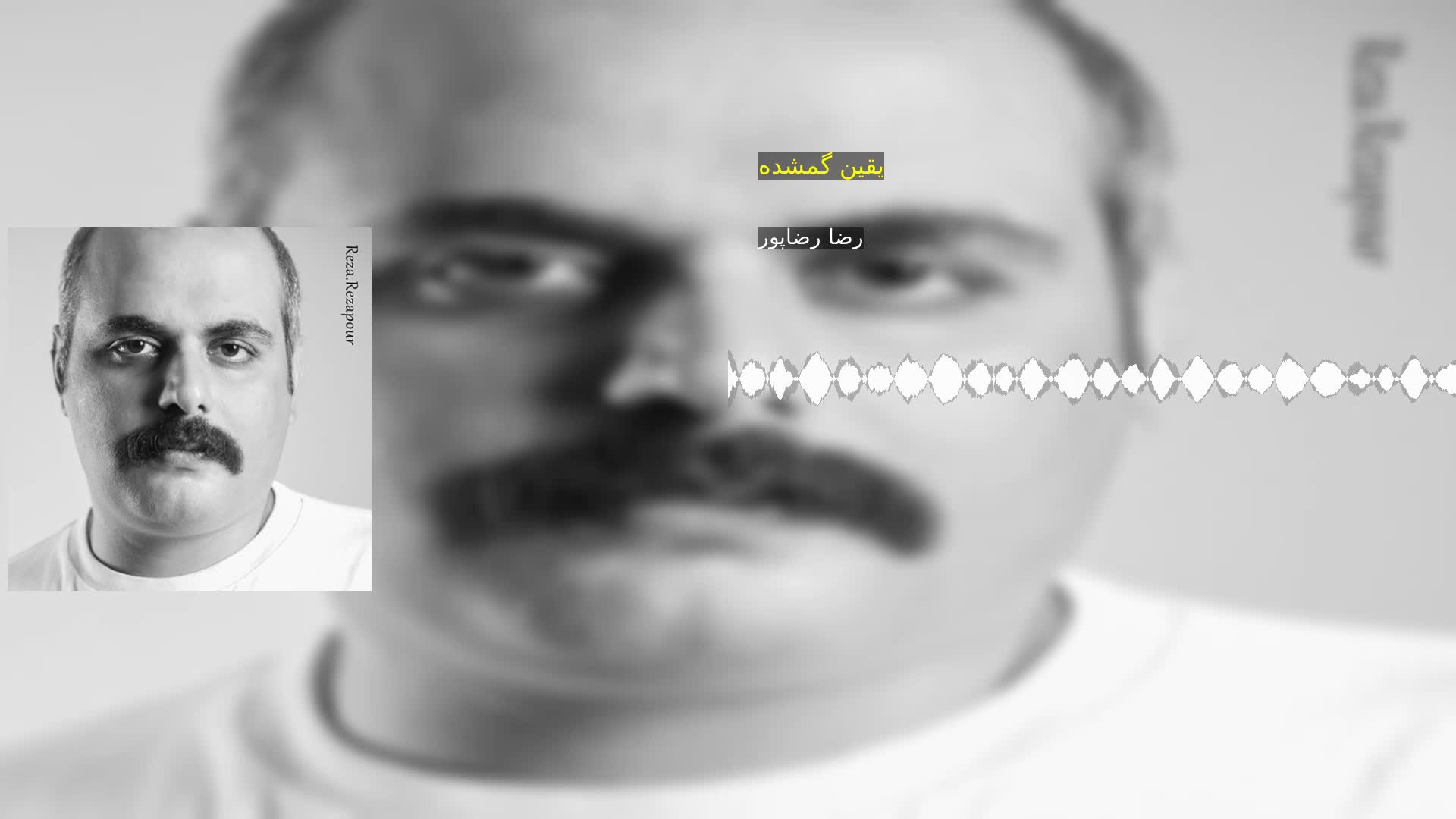 دانلود یقین گمشده رضا رضاپور