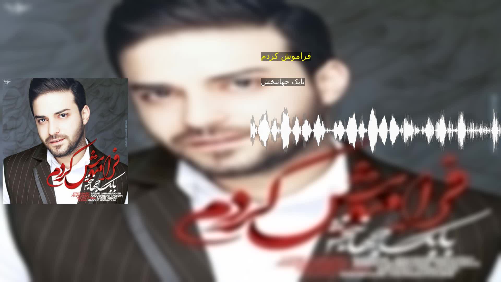 دانلود فراموش کردم بابک جهانبخش