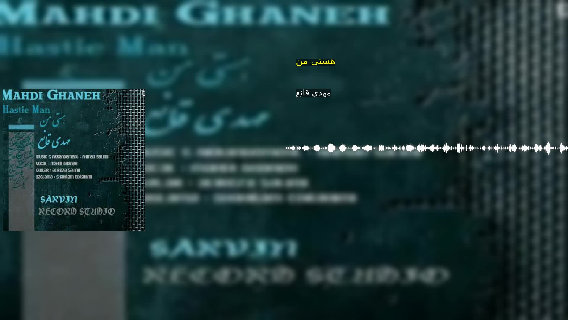 دانلود هستی من مهدی قانع