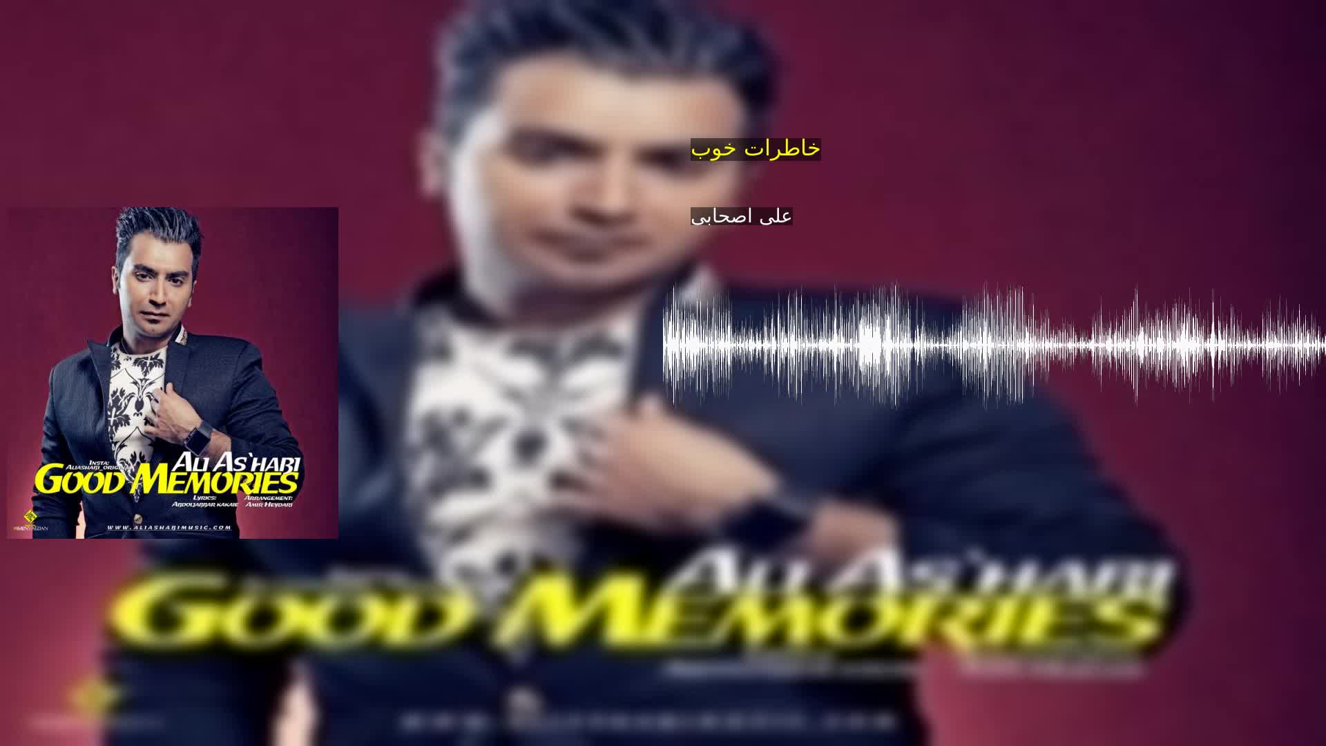 دانلود خاطرات خوب علی اصحابی