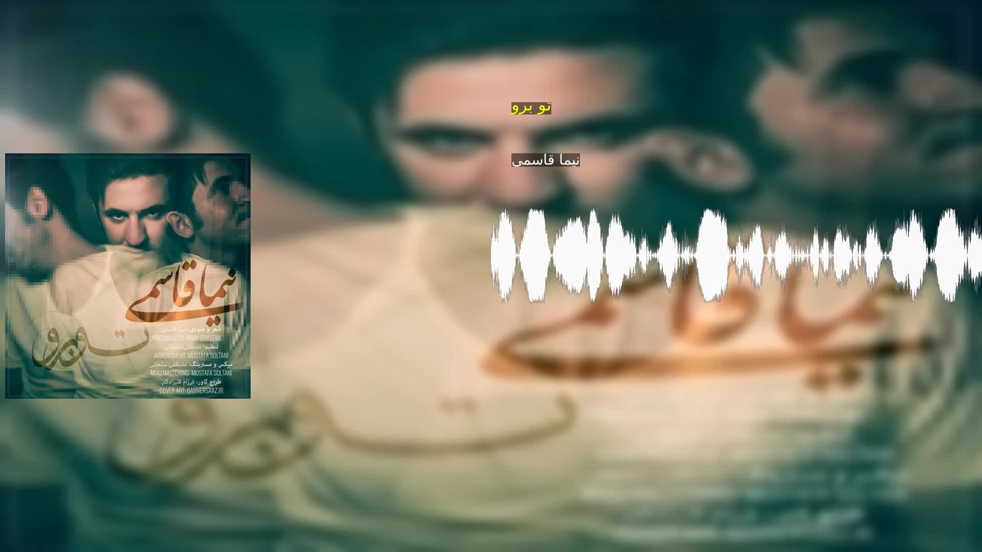 دانلود تو برو نیما قاسمی