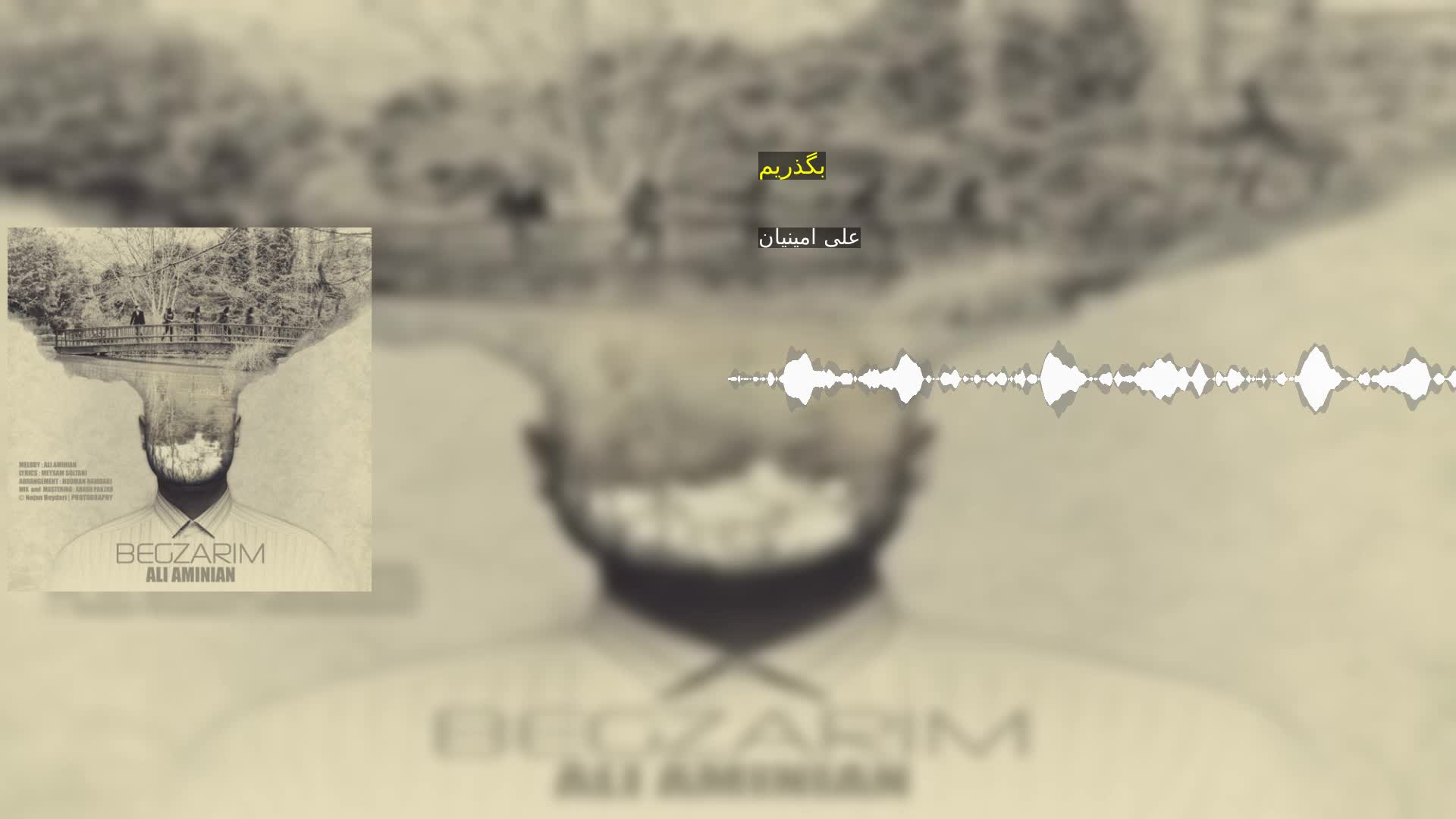 دانلود بگذریم علی امینیان