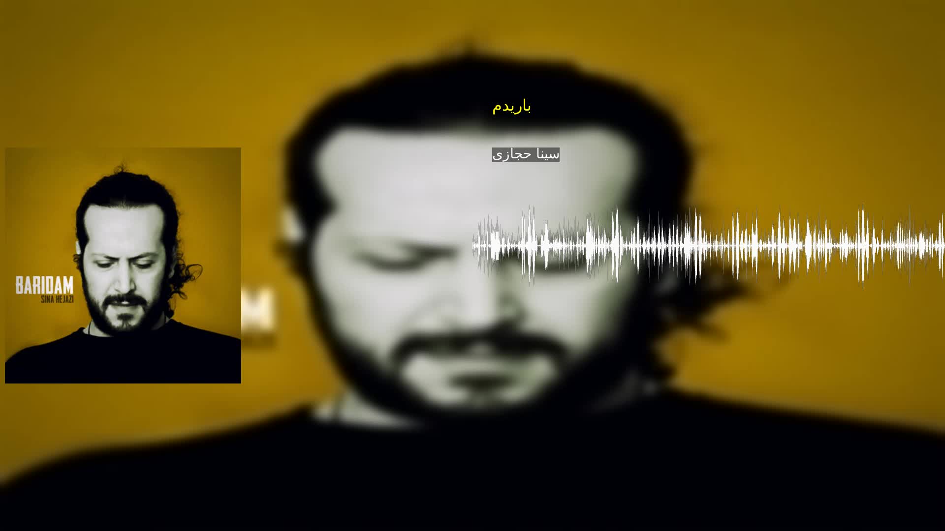 دانلود باریدم سینا حجازی