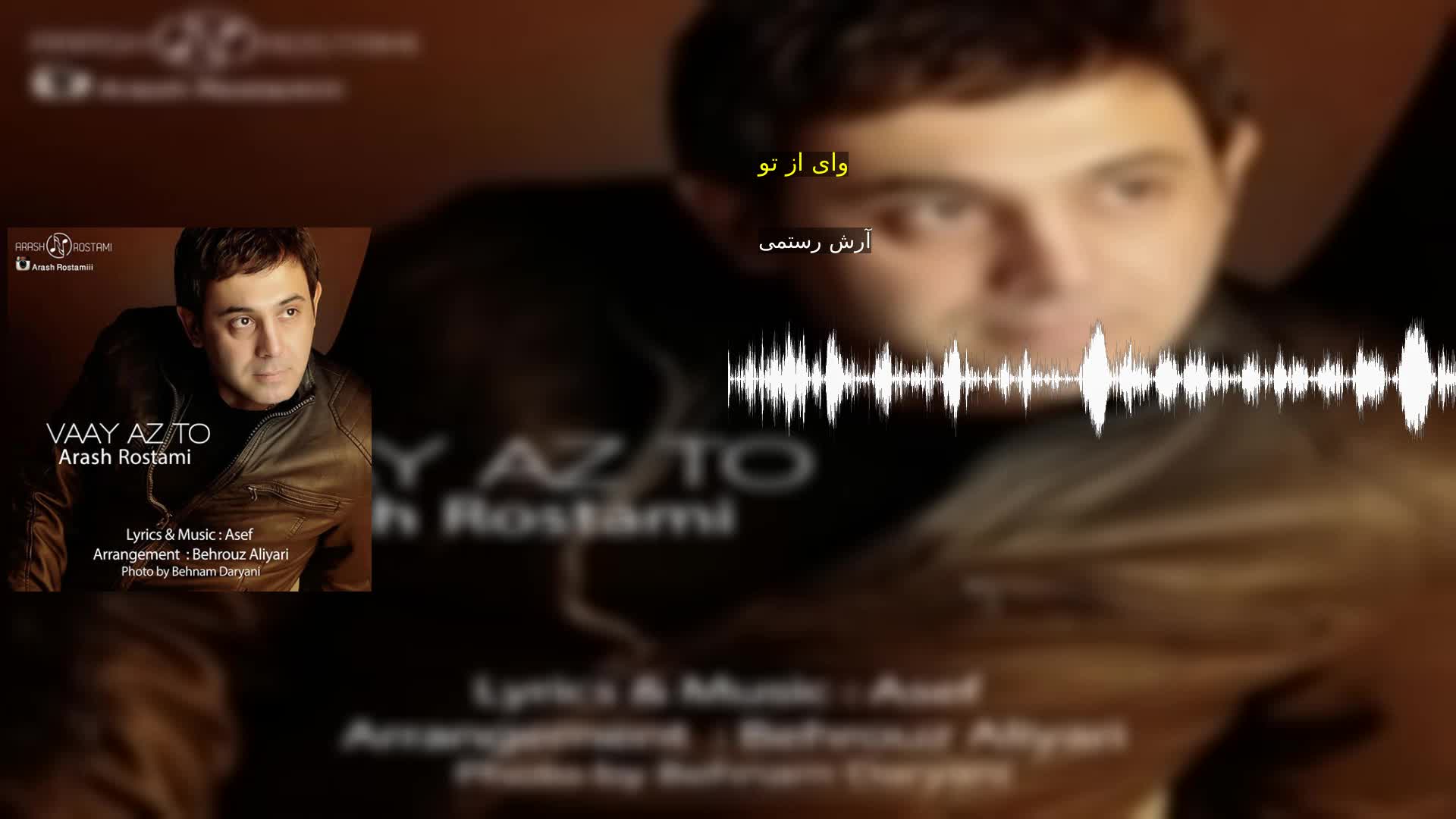دانلود وای از تو آرش رستمی