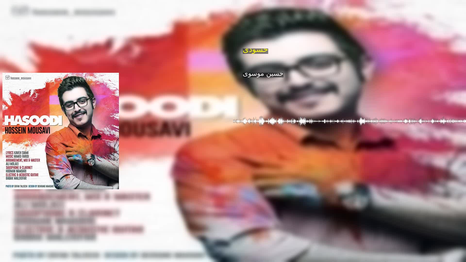 دانلود حسودی حسین موسوی