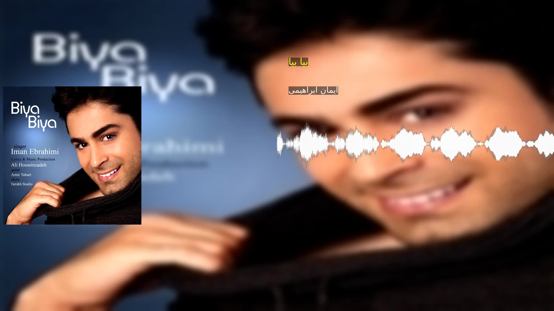 دانلود بیا بیا ایمان ابراهیمی