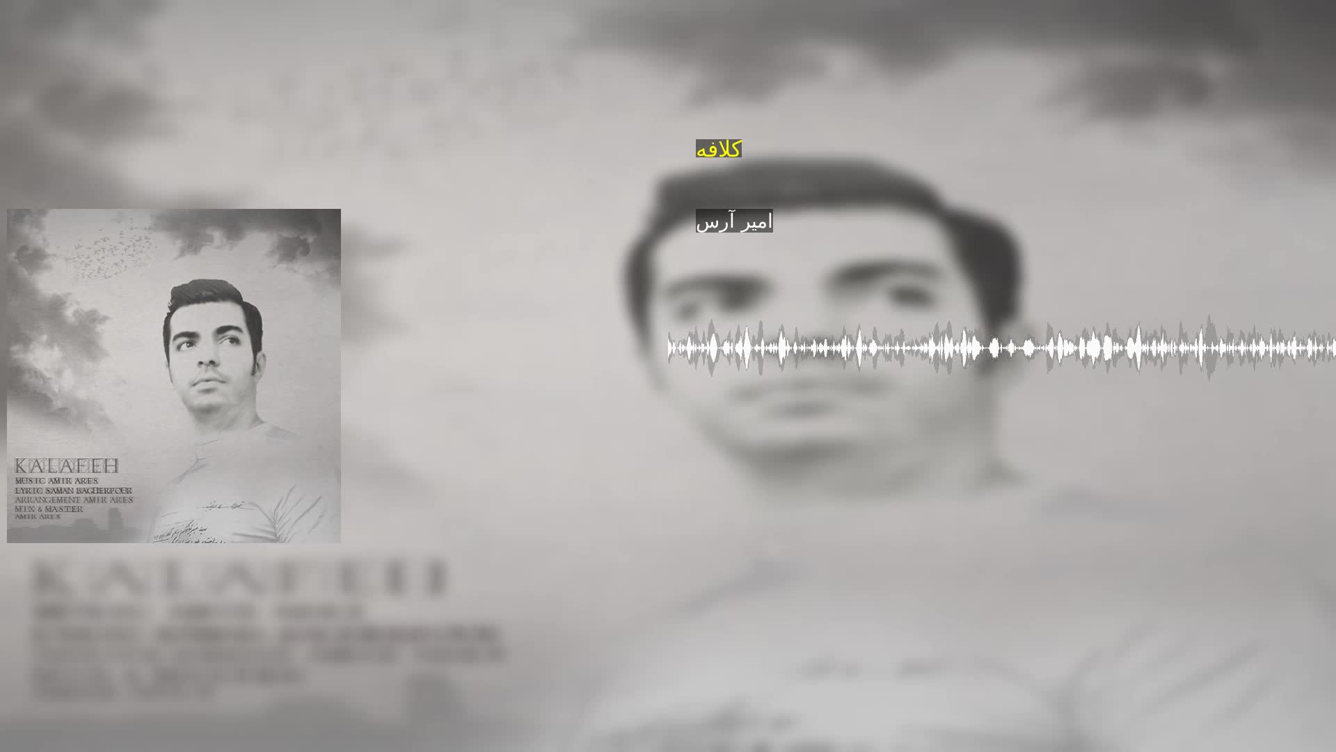 دانلود کلافه امیر آرس