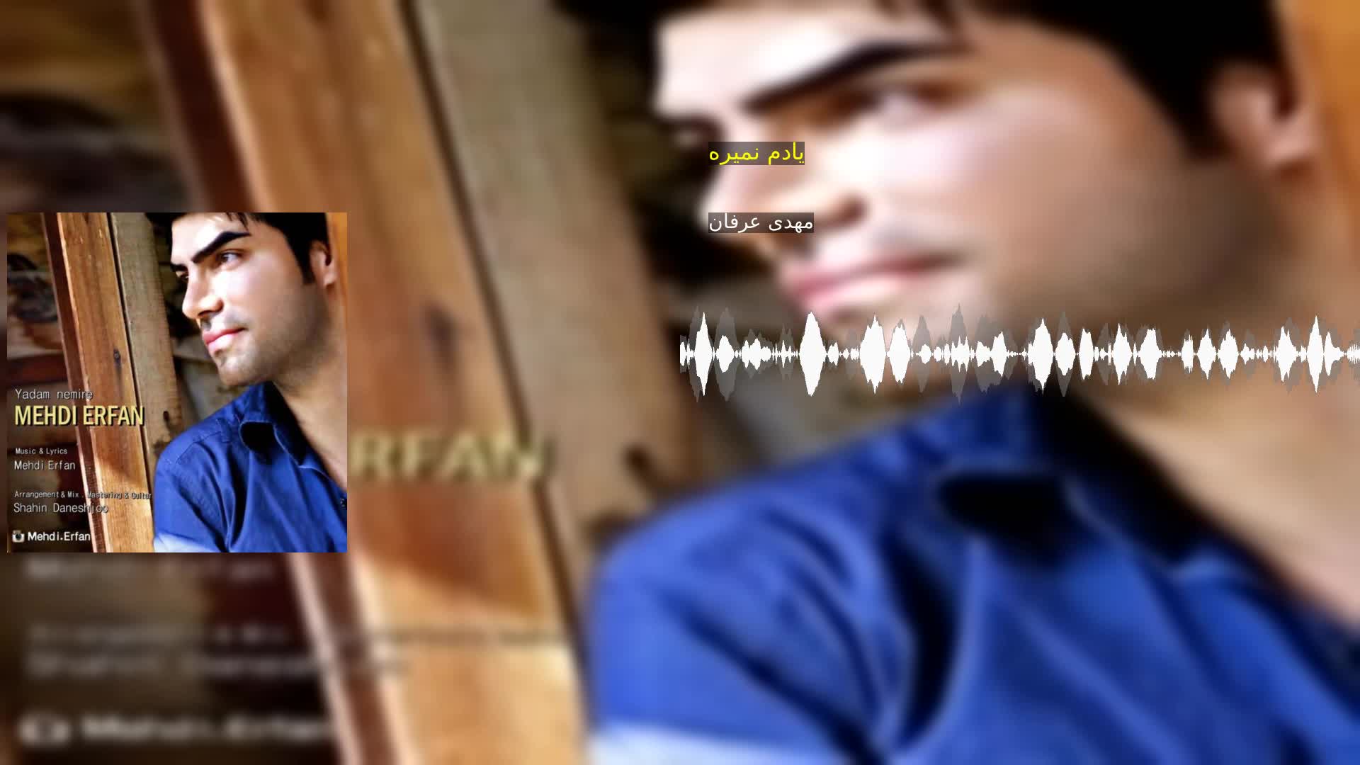 دانلود یادم نمیره مهدی عرفان