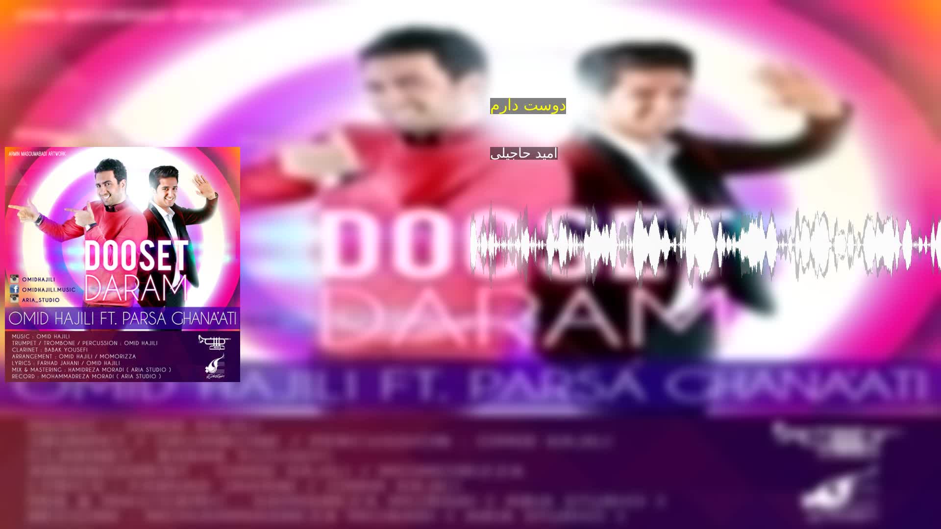 دانلود دوست دارم امید حاجیلی