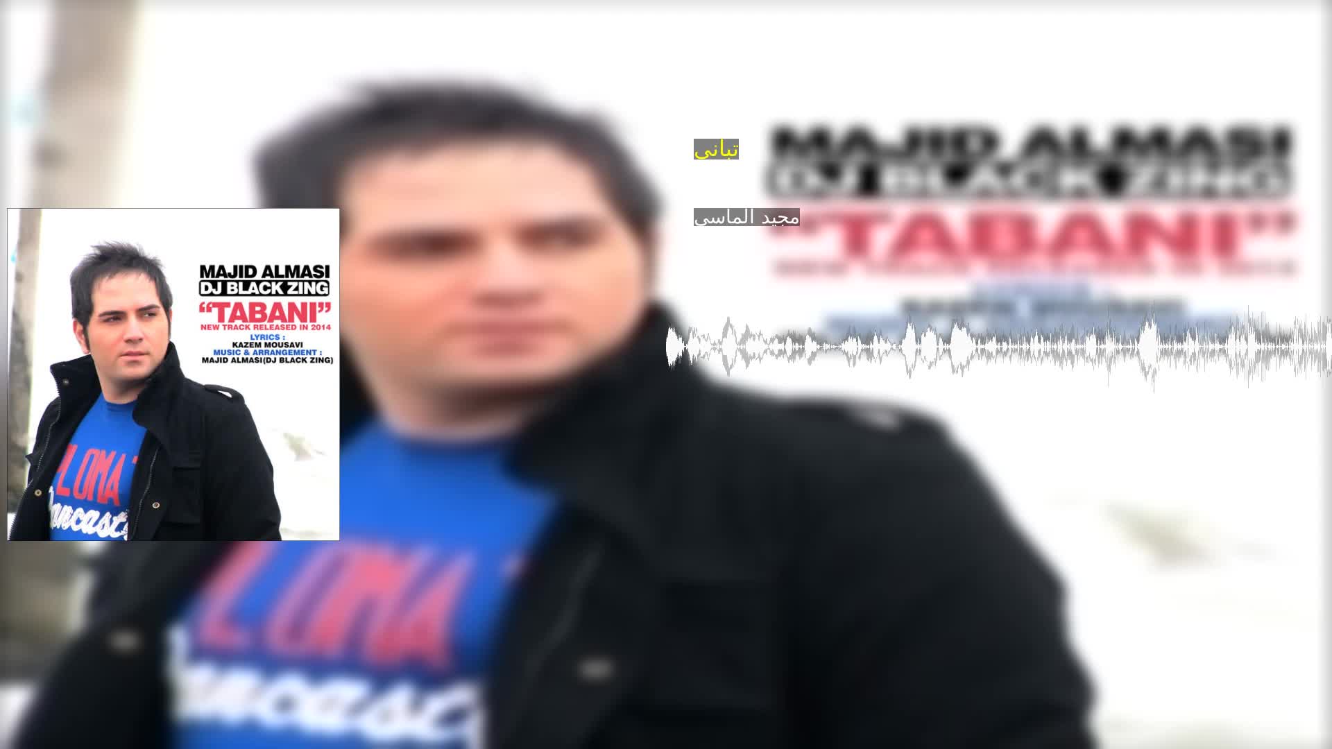 دانلود تبانی مجید الماسی