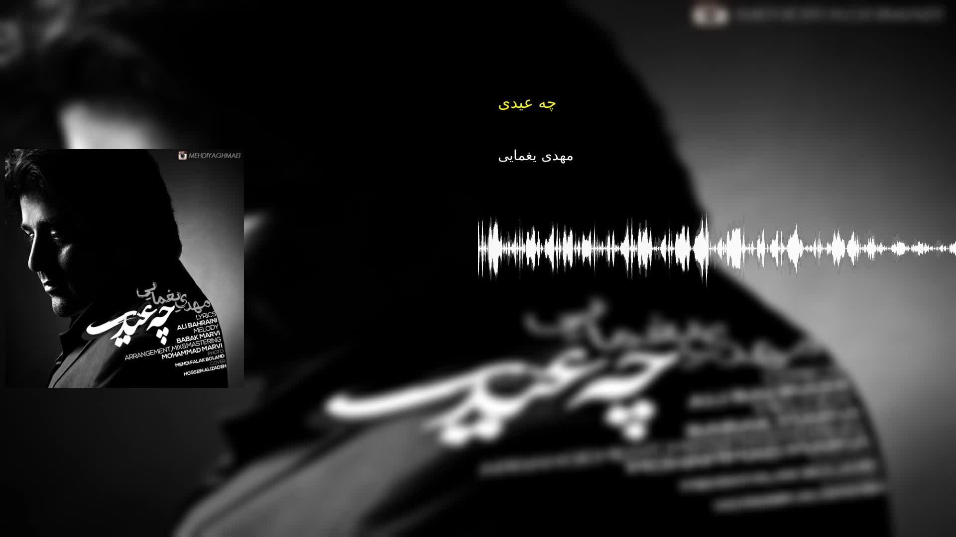 دانلود چه عیدی مهدی یغمایی