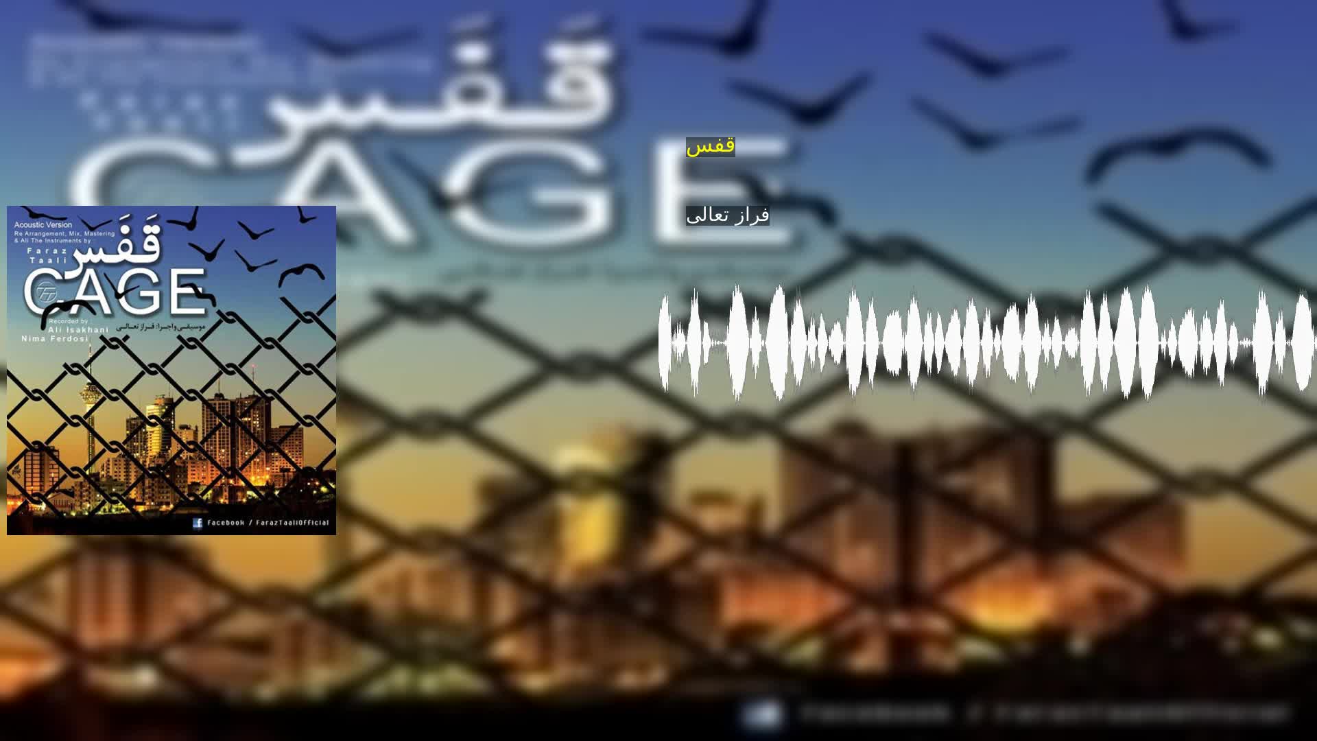 دانلود قفس فراز تعالی