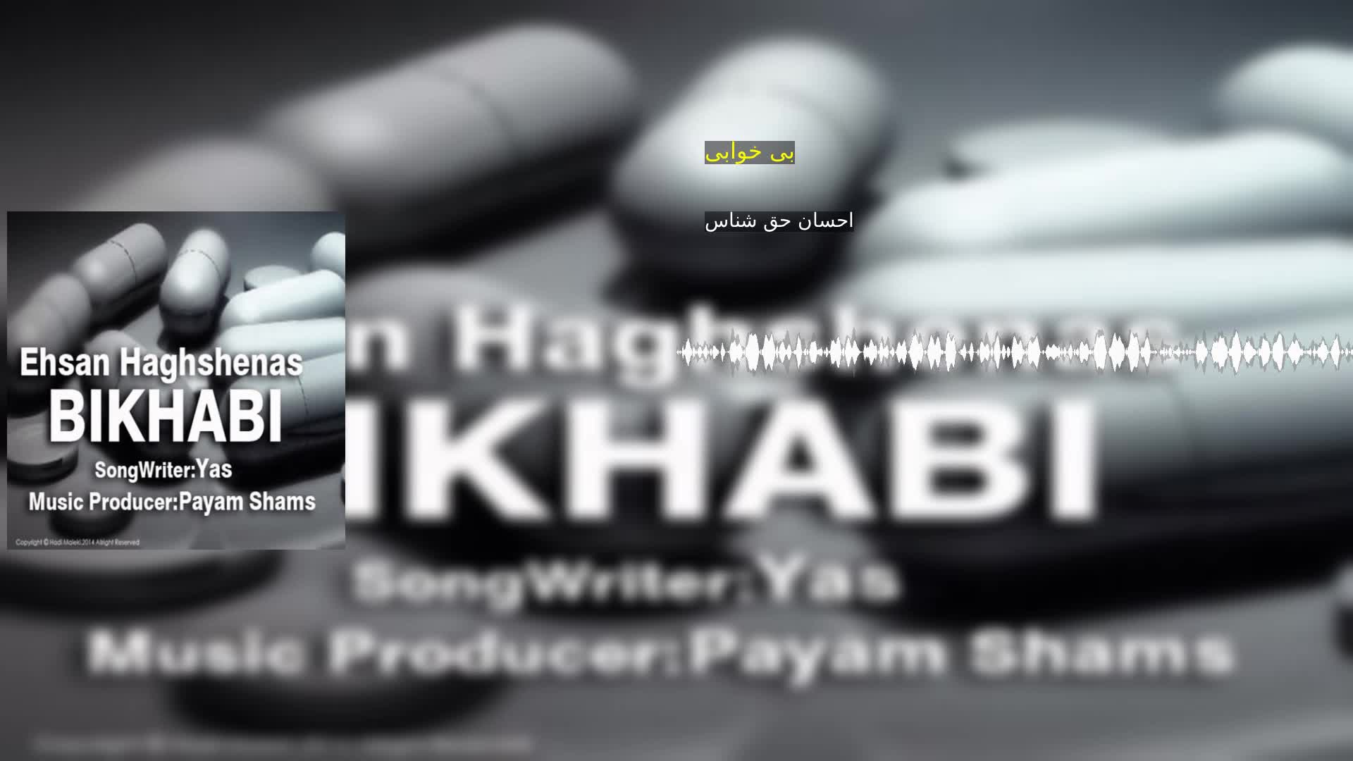 دانلود بی خوابی احسان حق شناس