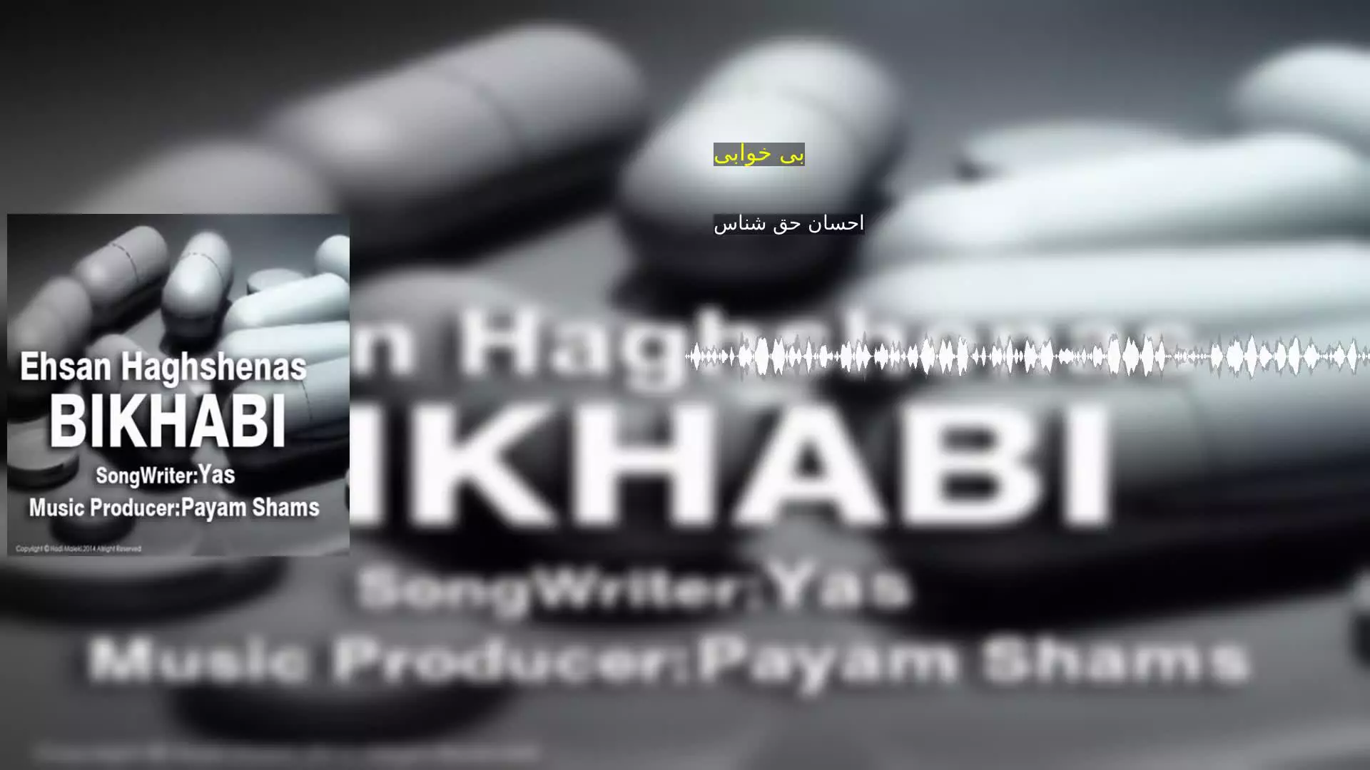 بی خوابی احسان حق شناس