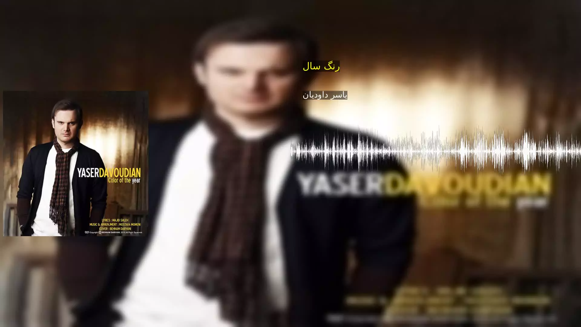 رنگ سال یاسر داودیان